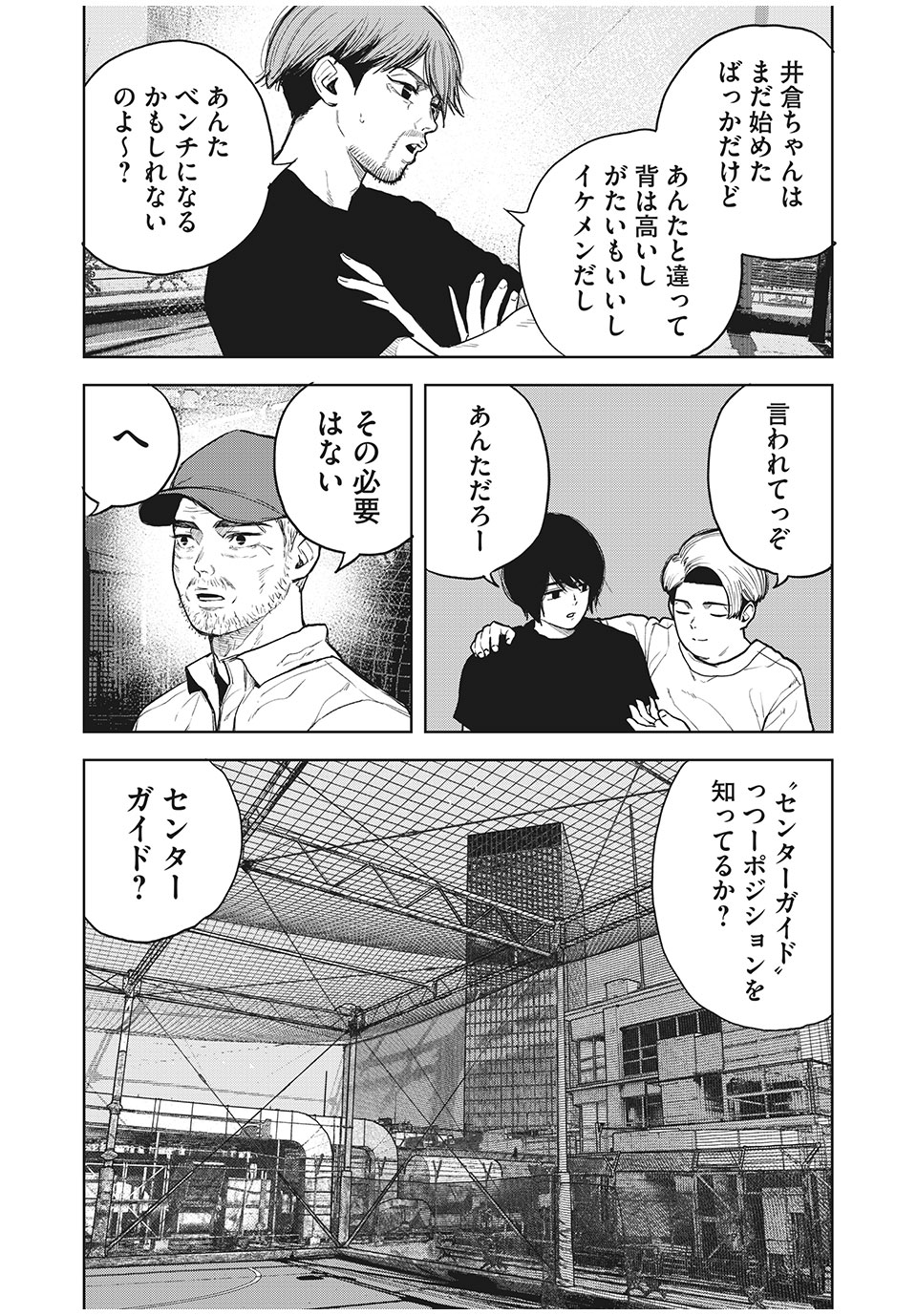 ブクロキックス 第26話 - Page 12
