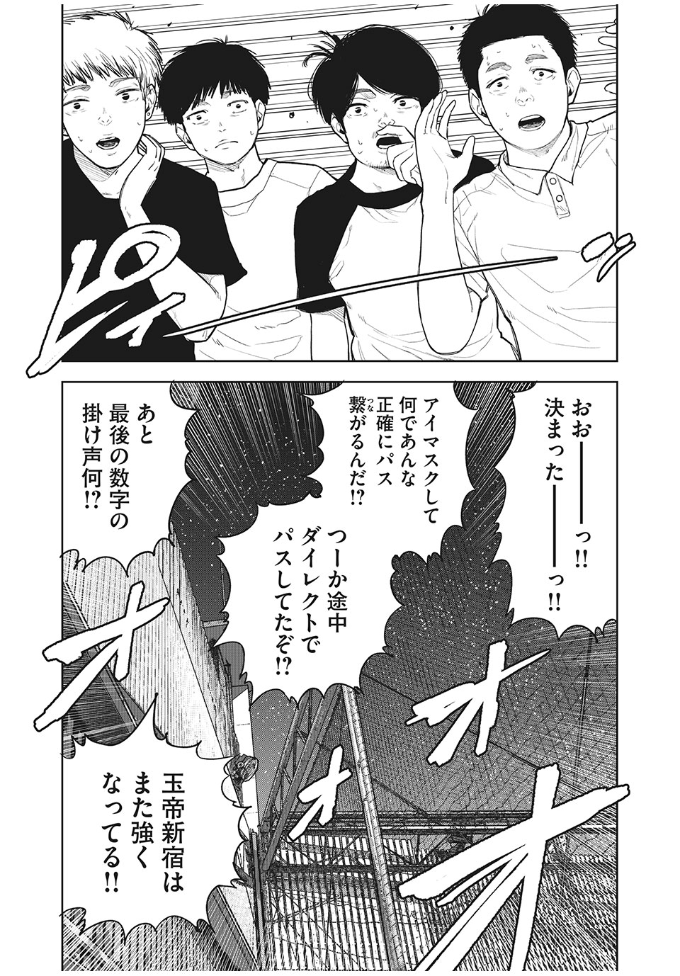 ブクロキックス 第26話 - Page 7