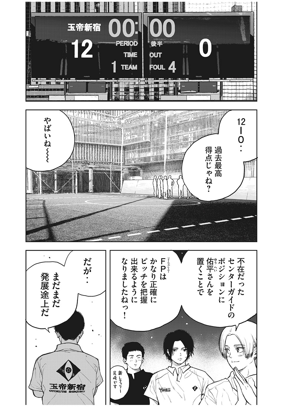 ブクロキックス 第26話 - Page 8