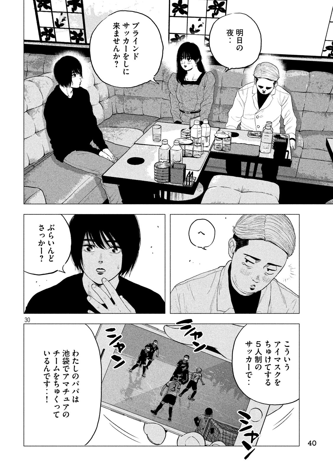 ブクロキックス 第1話 - Page 29