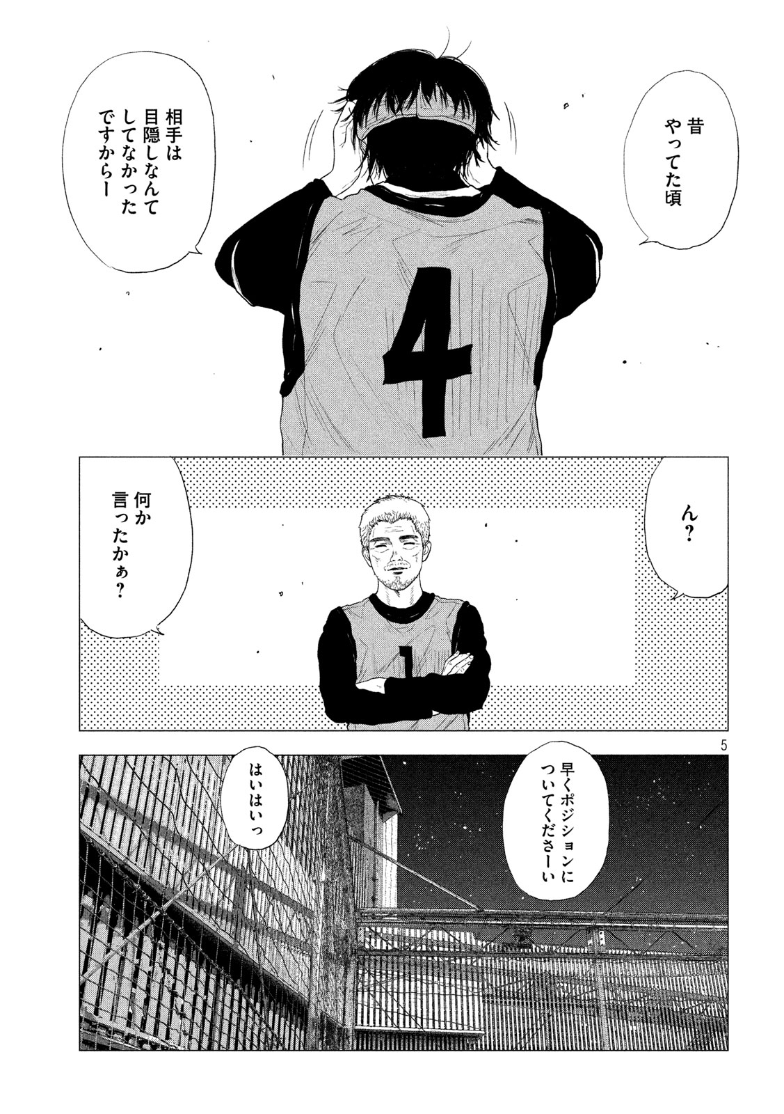 ブクロキックス 第7話 - Page 5