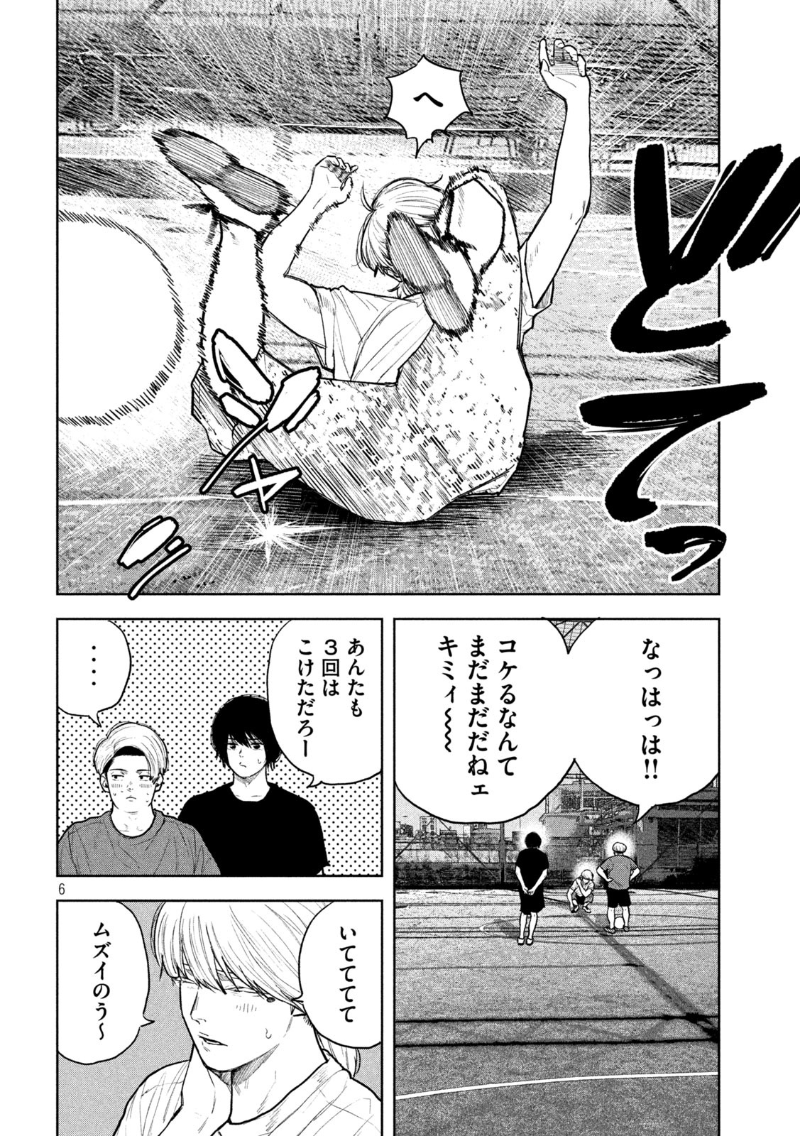 ブクロキックス 第25話 - Page 6