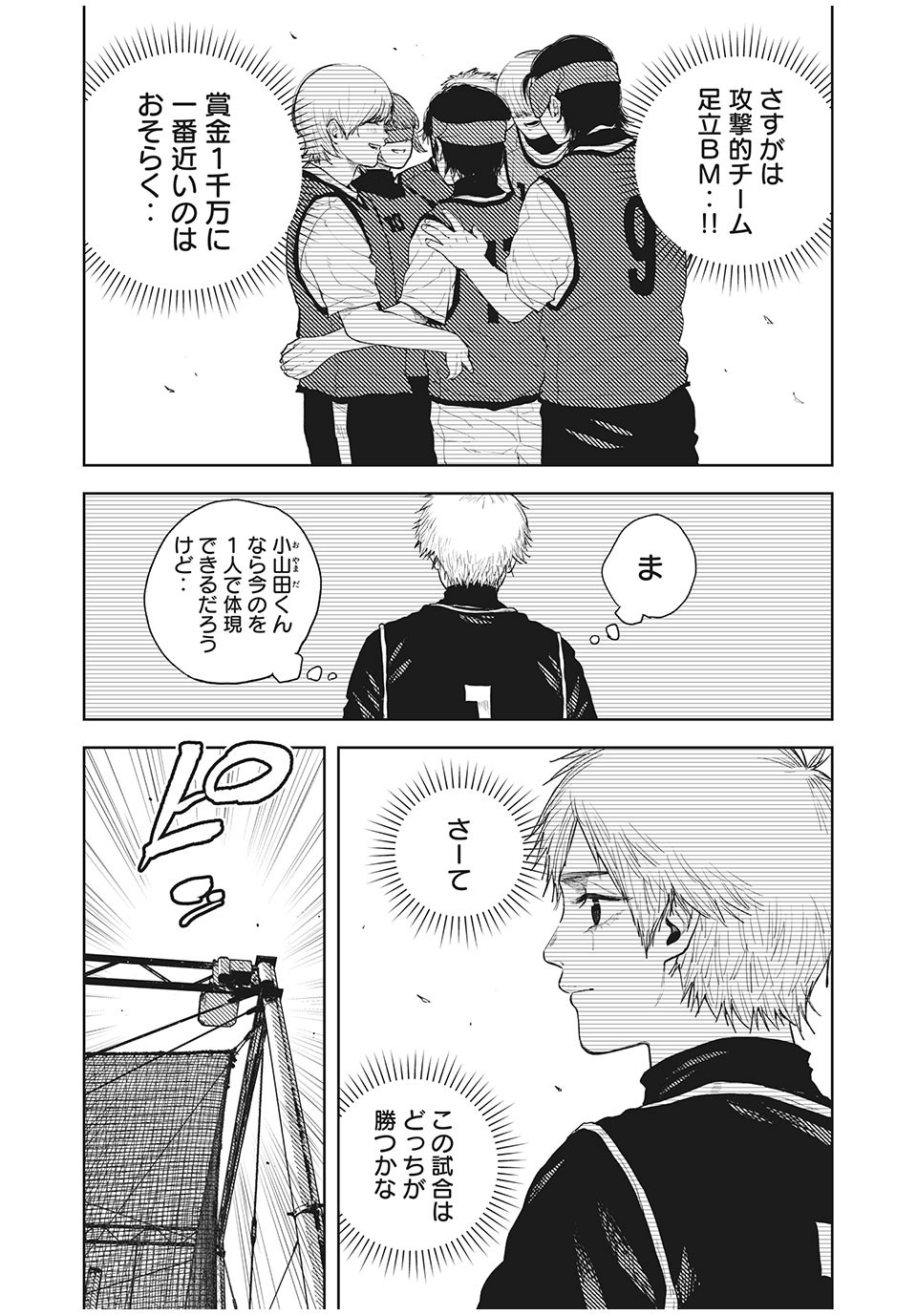 ブクロキックス 第29話 - Page 9