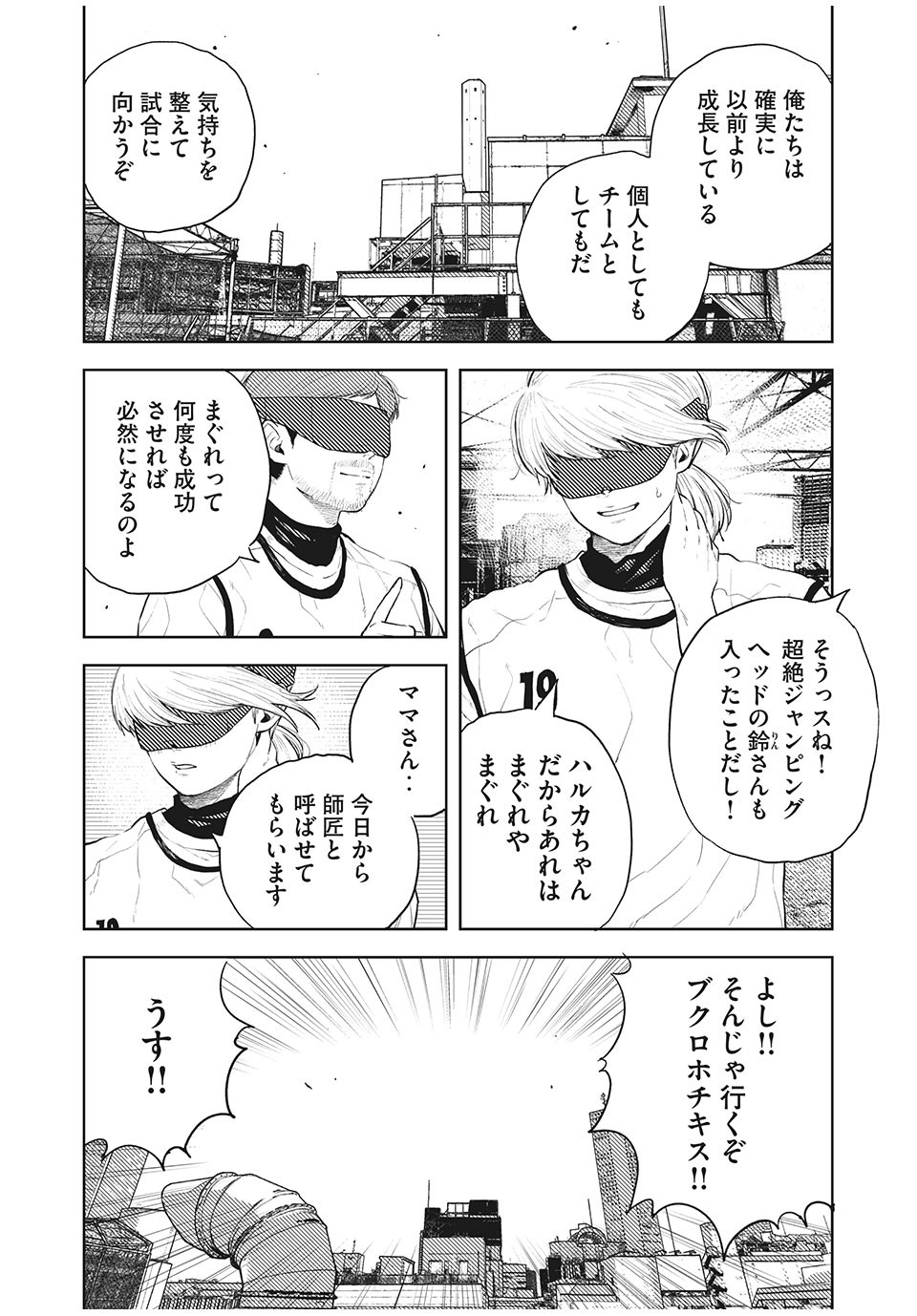 ブクロキックス 第29話 - Page 3