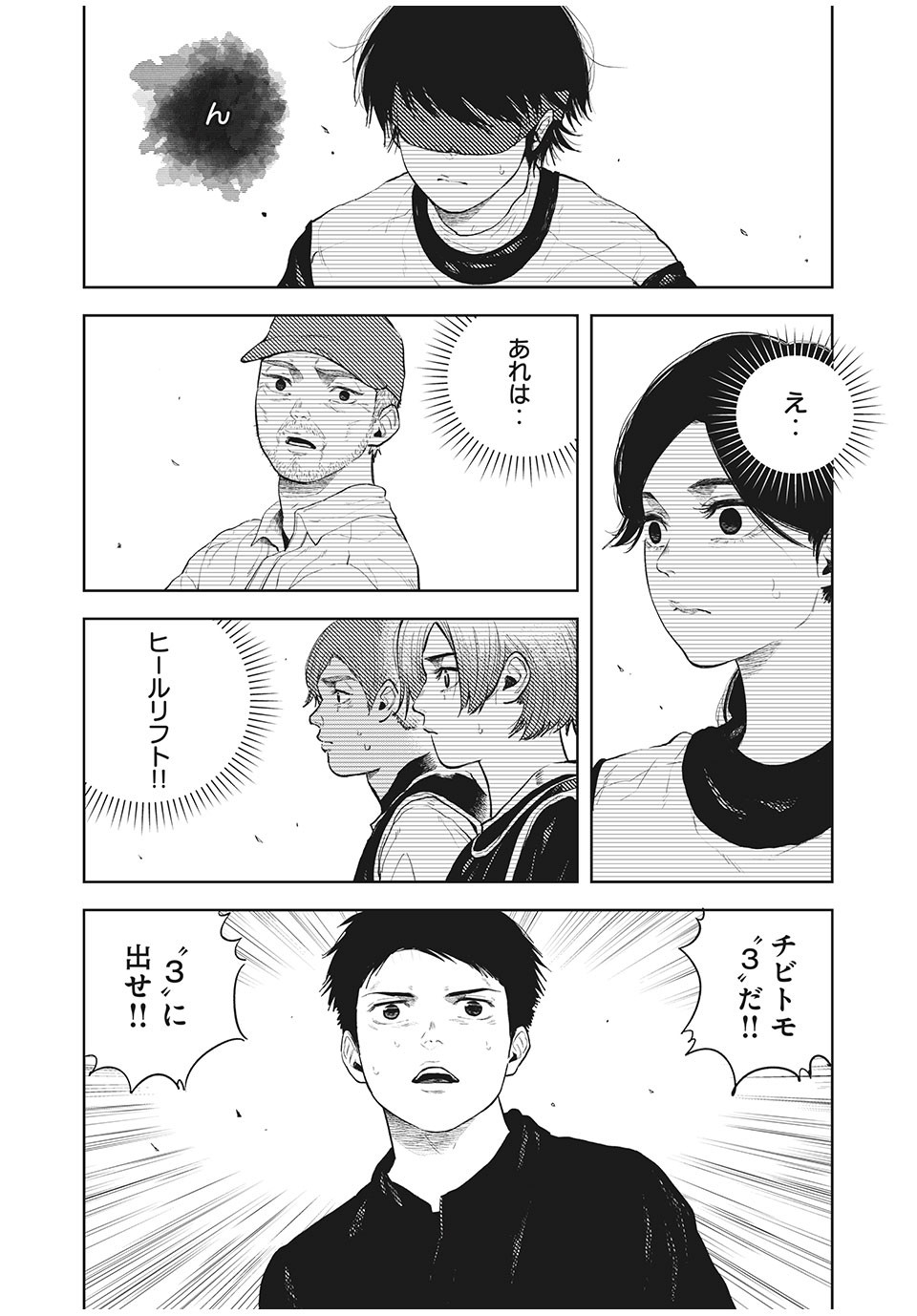 ブクロキックス 第29話 - Page 6