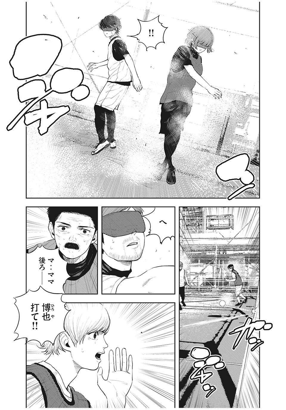 ブクロキックス 第29話 - Page 7