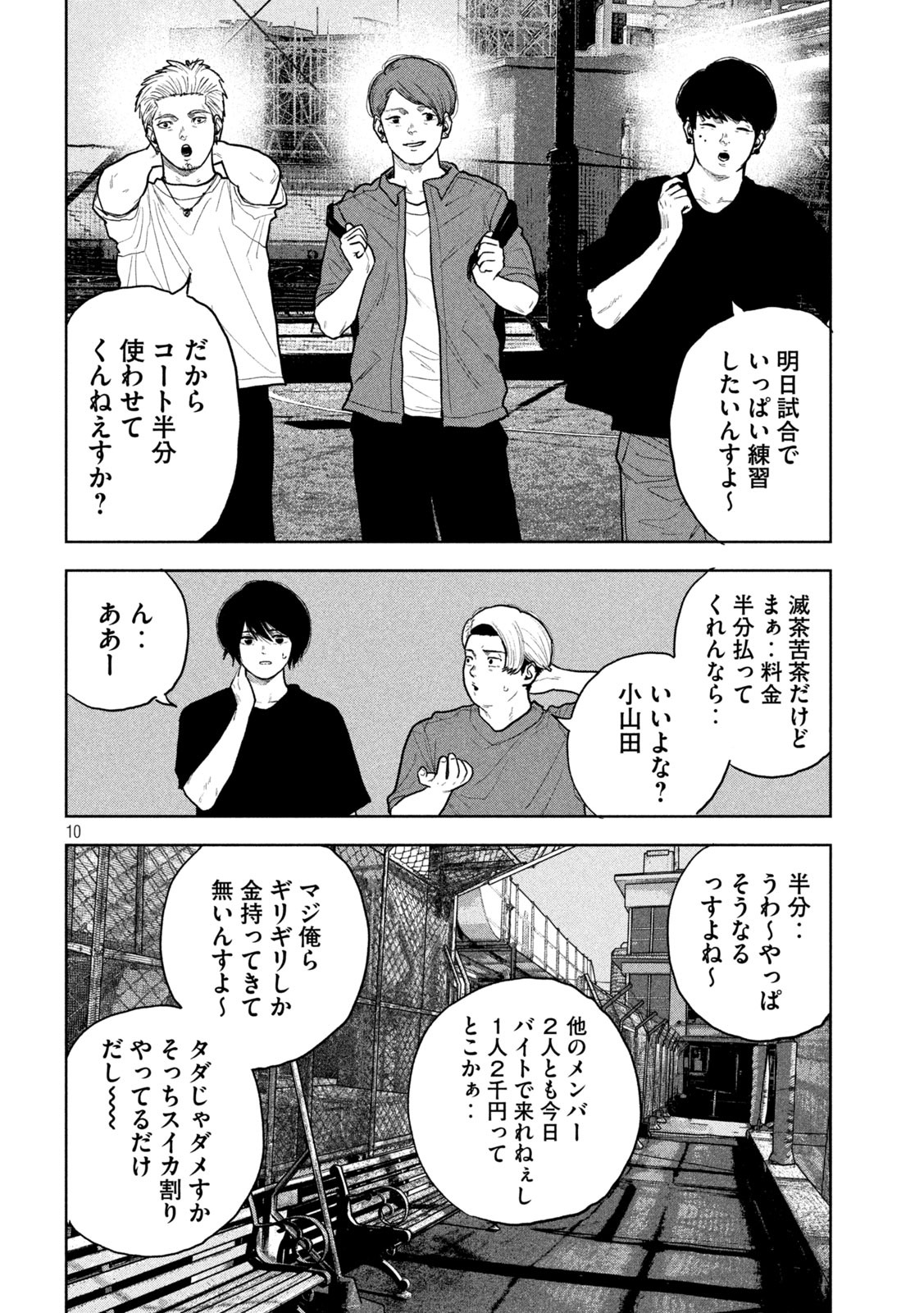 ブクロキックス 第24話 - Page 10
