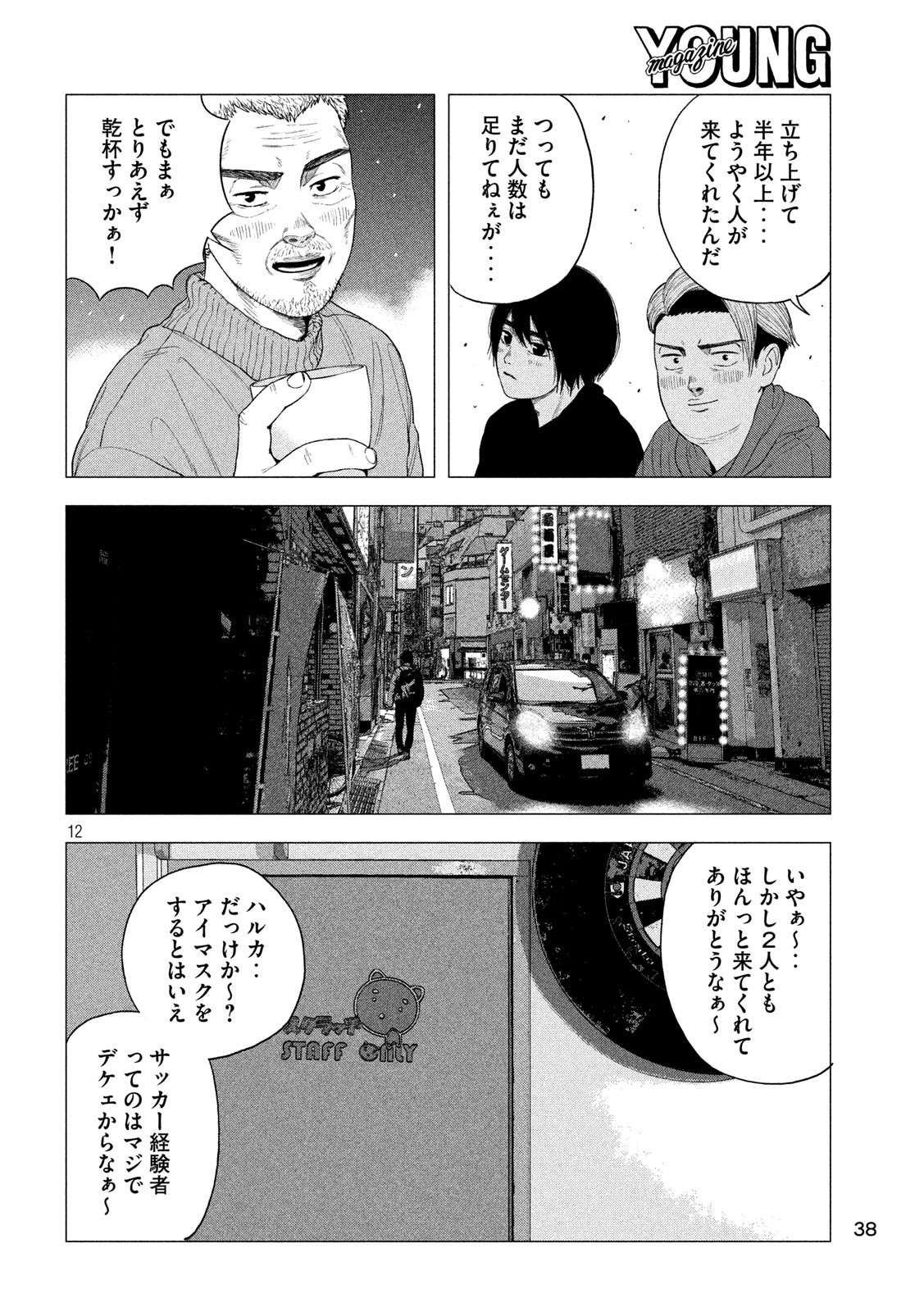 ブクロキックス 第2話 - Page 12