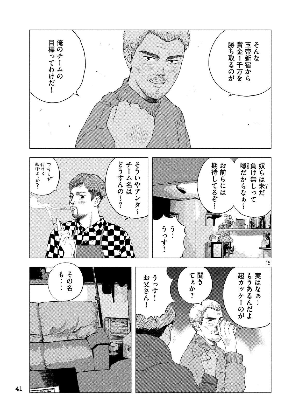 ブクロキックス 第2話 - Page 15