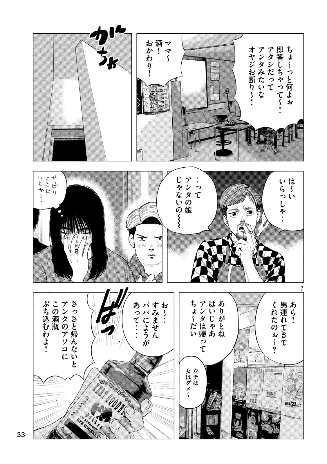 ブクロキックス 第2話 - Page 7