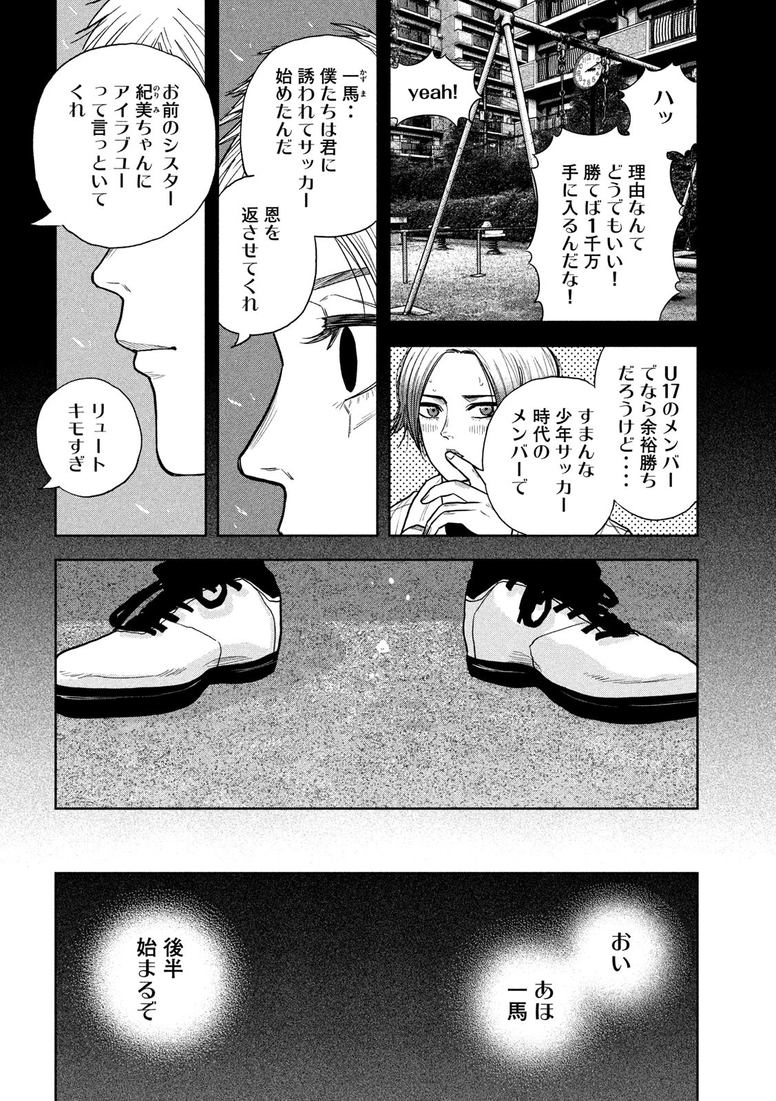 ブクロキックス 第19話 - Page 4