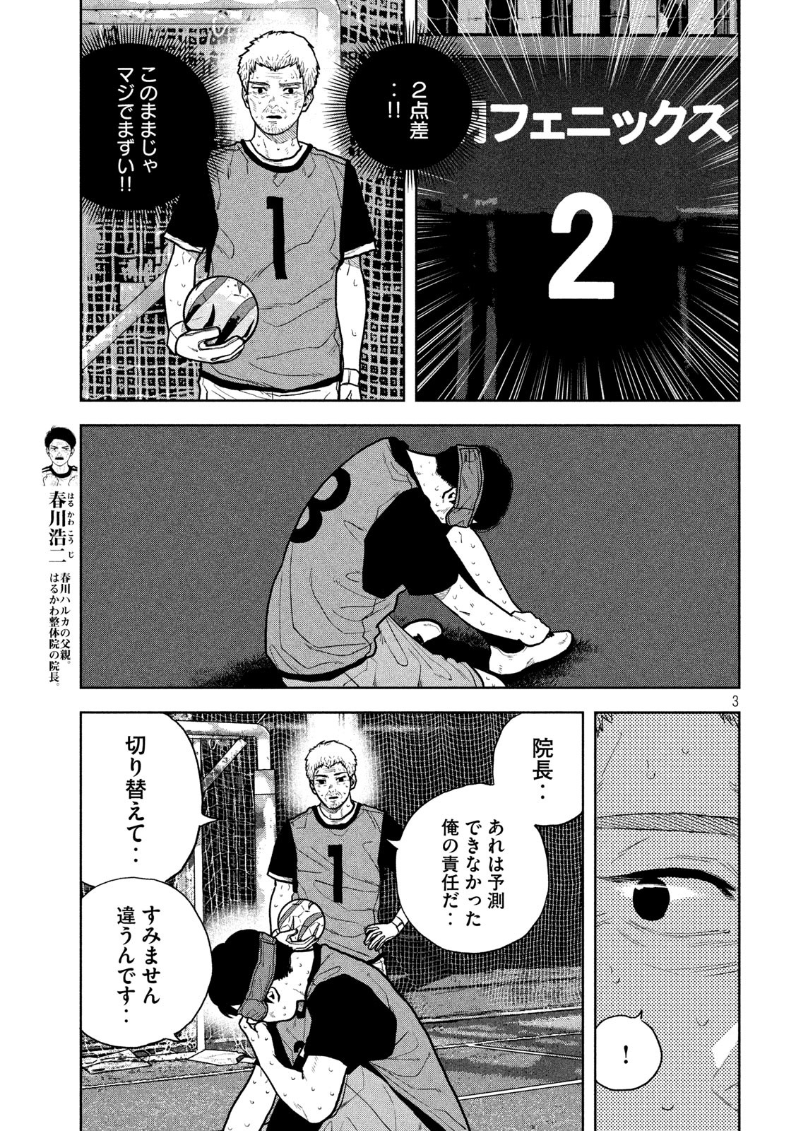 ブクロキックス 第20話 - Page 3