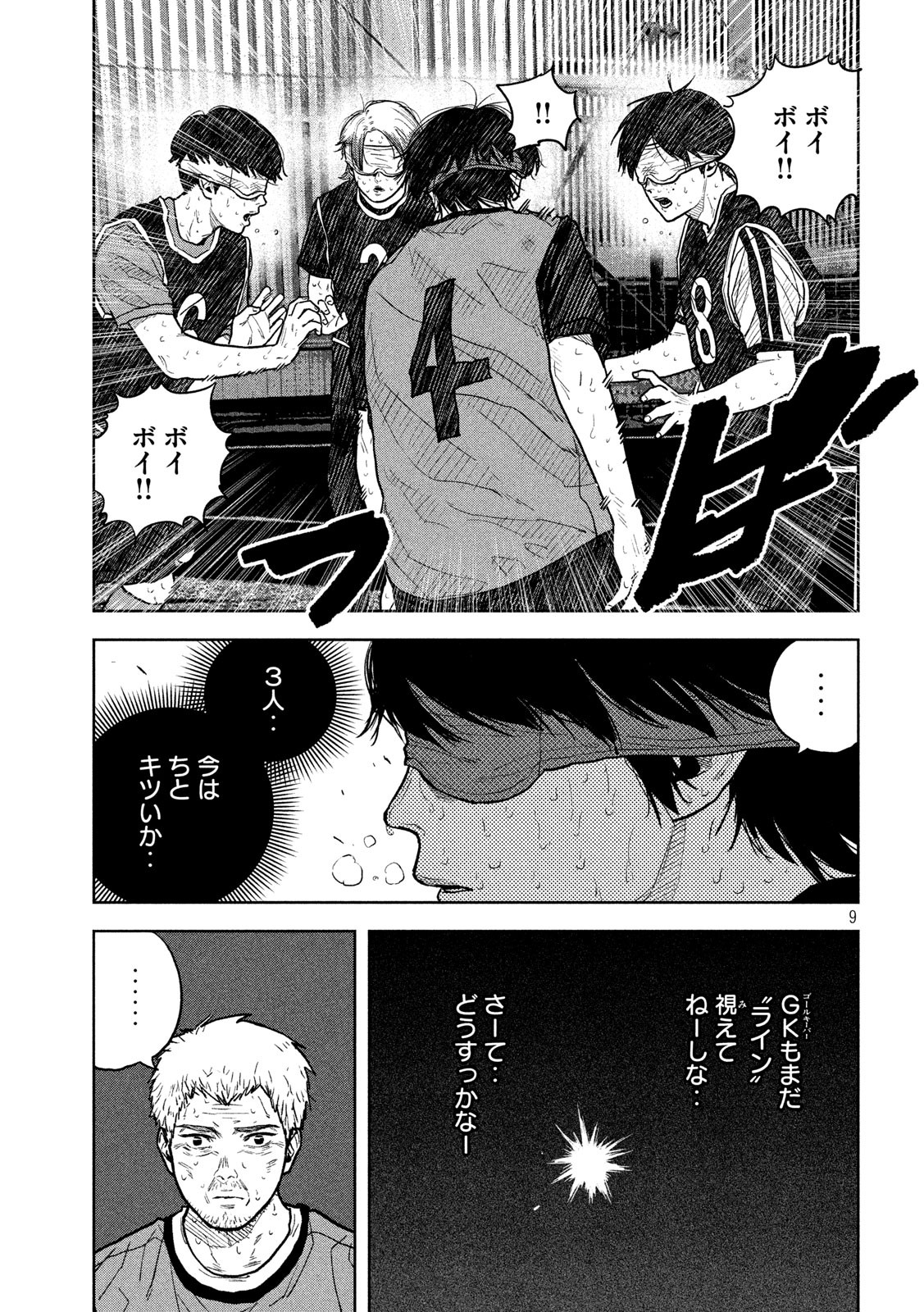 ブクロキックス 第20話 - Page 9