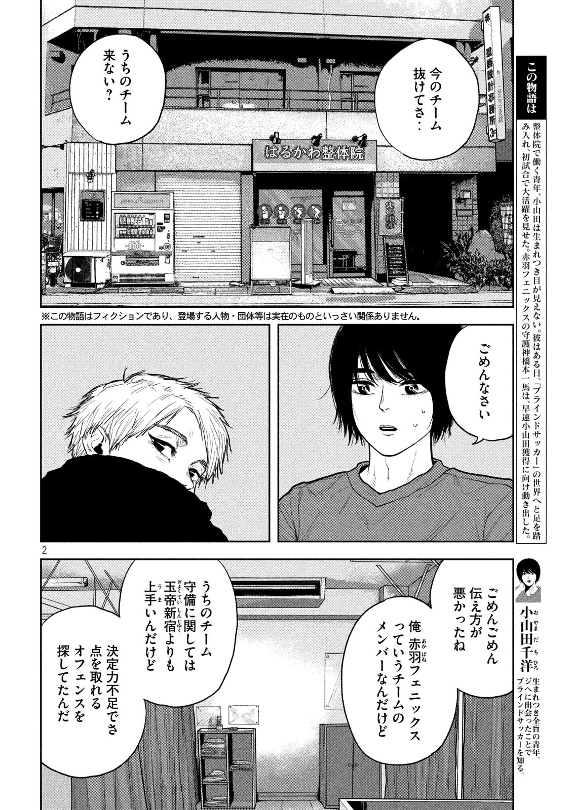 ブクロキックス 第13話 - Page 2