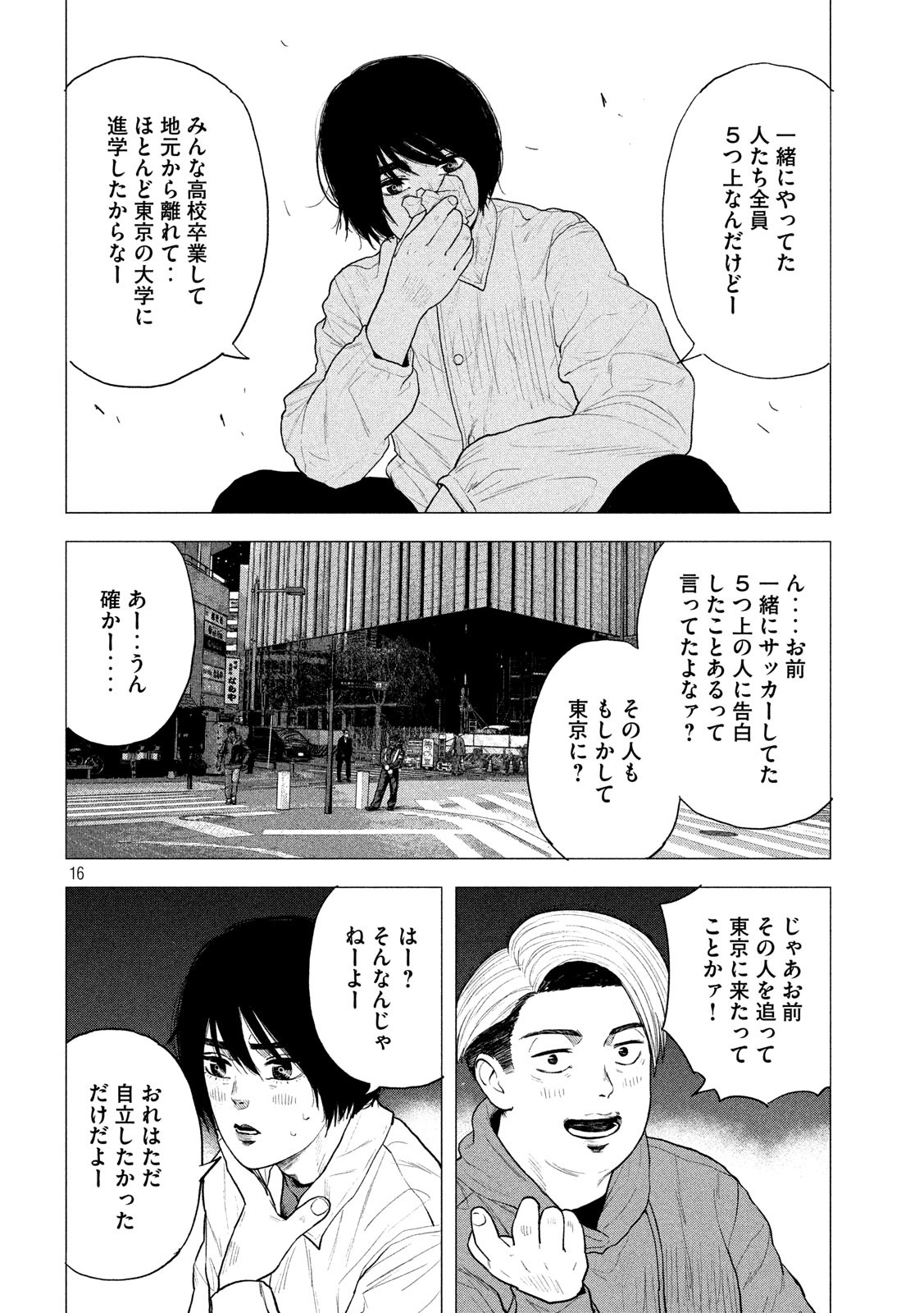 ブクロキックス 第10話 - Page 16