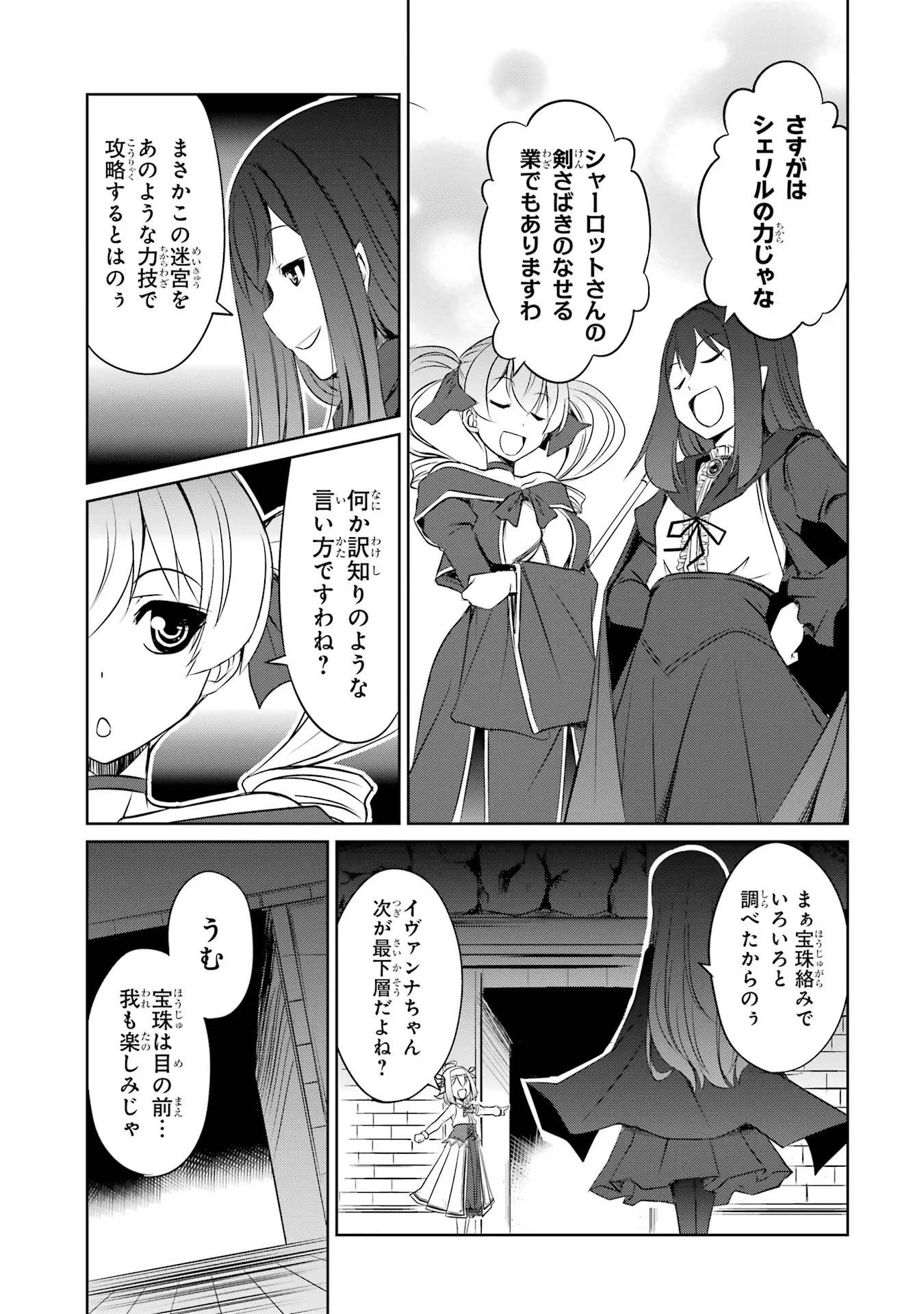 けもの使いの転生聖女～もふもふ軍団と行く、のんびりSランク冒険者物語～ 第19話 - Page 12