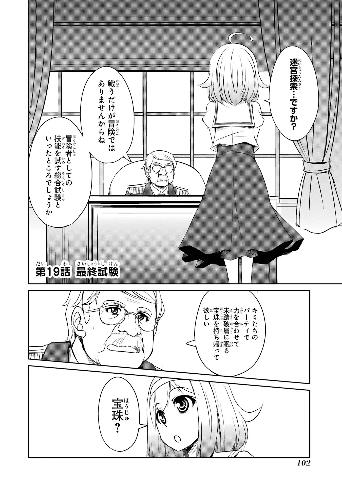 けもの使いの転生聖女～もふもふ軍団と行く、のんびりSランク冒険者物語～ 第19話 - Page 2