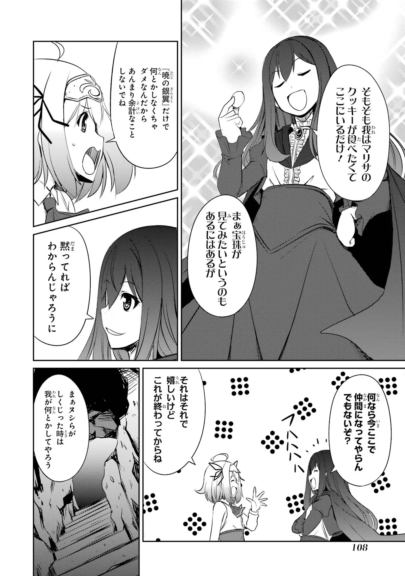 けもの使いの転生聖女～もふもふ軍団と行く、のんびりSランク冒険者物語～ 第19話 - Page 6