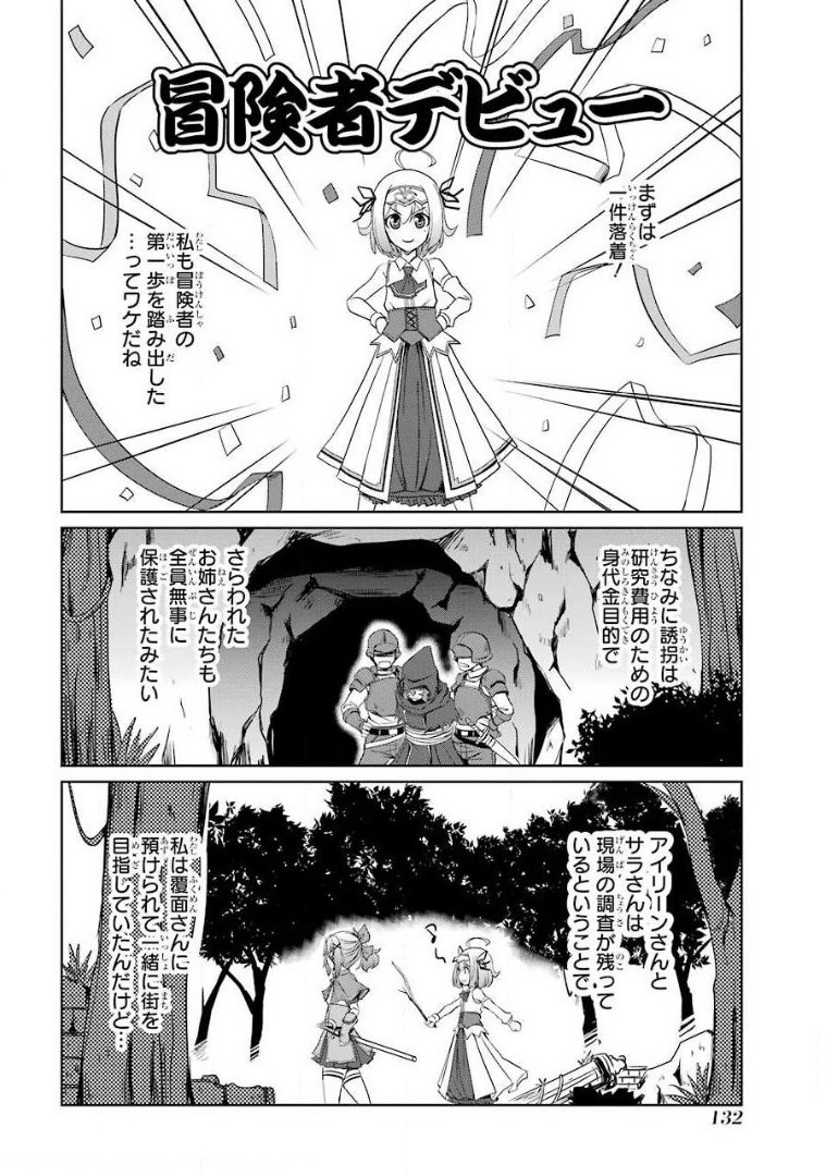 けもの使いの転生聖女～もふもふ軍団と行く、のんびりSランク冒険者物語～ 第4話 - Page 14