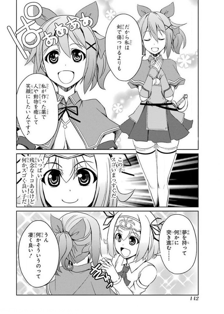 けもの使いの転生聖女～もふもふ軍団と行く、のんびりSランク冒険者物語～ 第4話 - Page 21