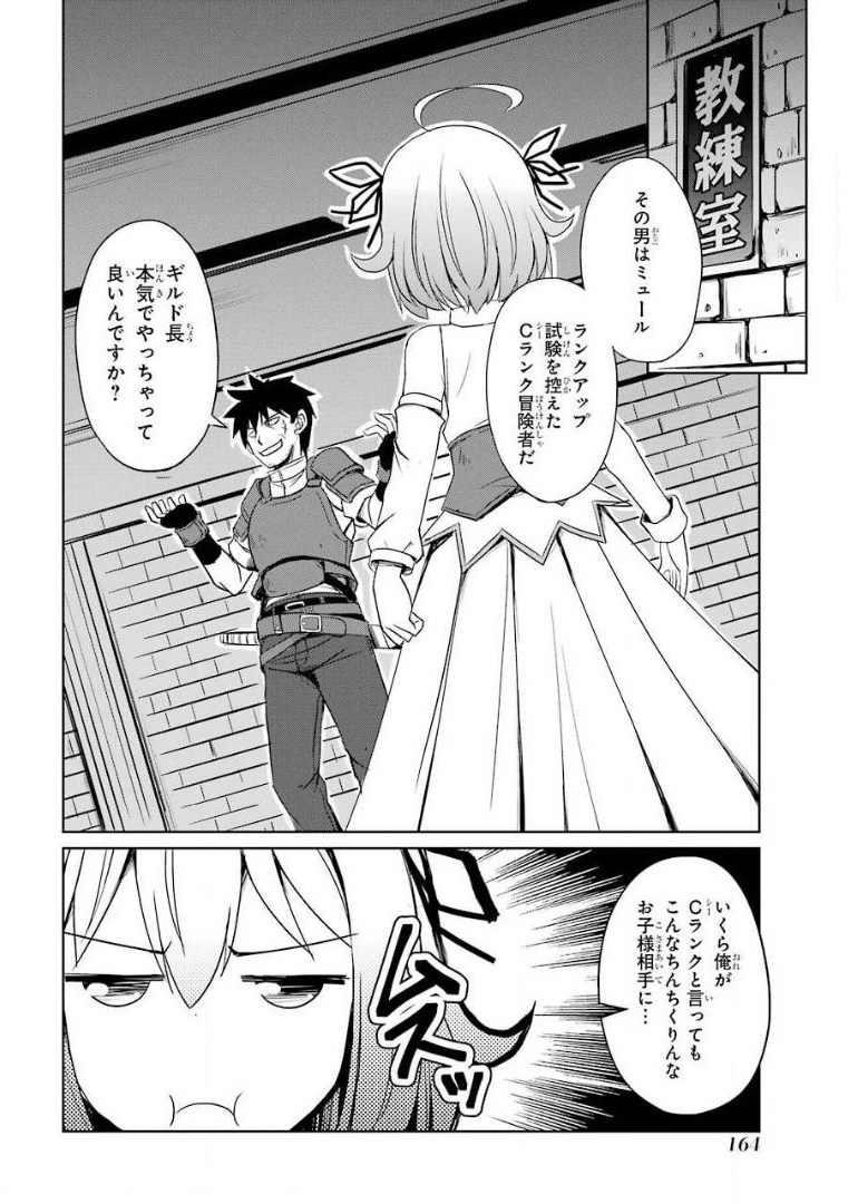 けもの使いの転生聖女～もふもふ軍団と行く、のんびりSランク冒険者物語～ 第5話 - Page 16