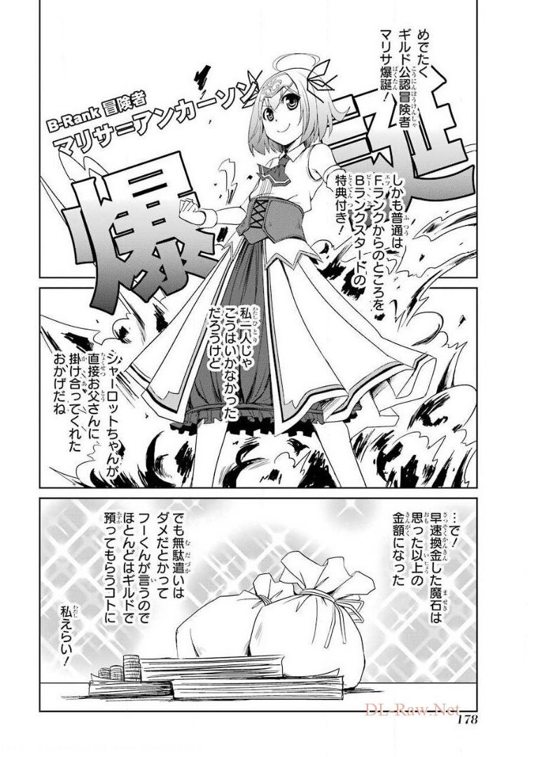 けもの使いの転生聖女～もふもふ軍団と行く、のんびりSランク冒険者物語～ 第5話 - Page 30