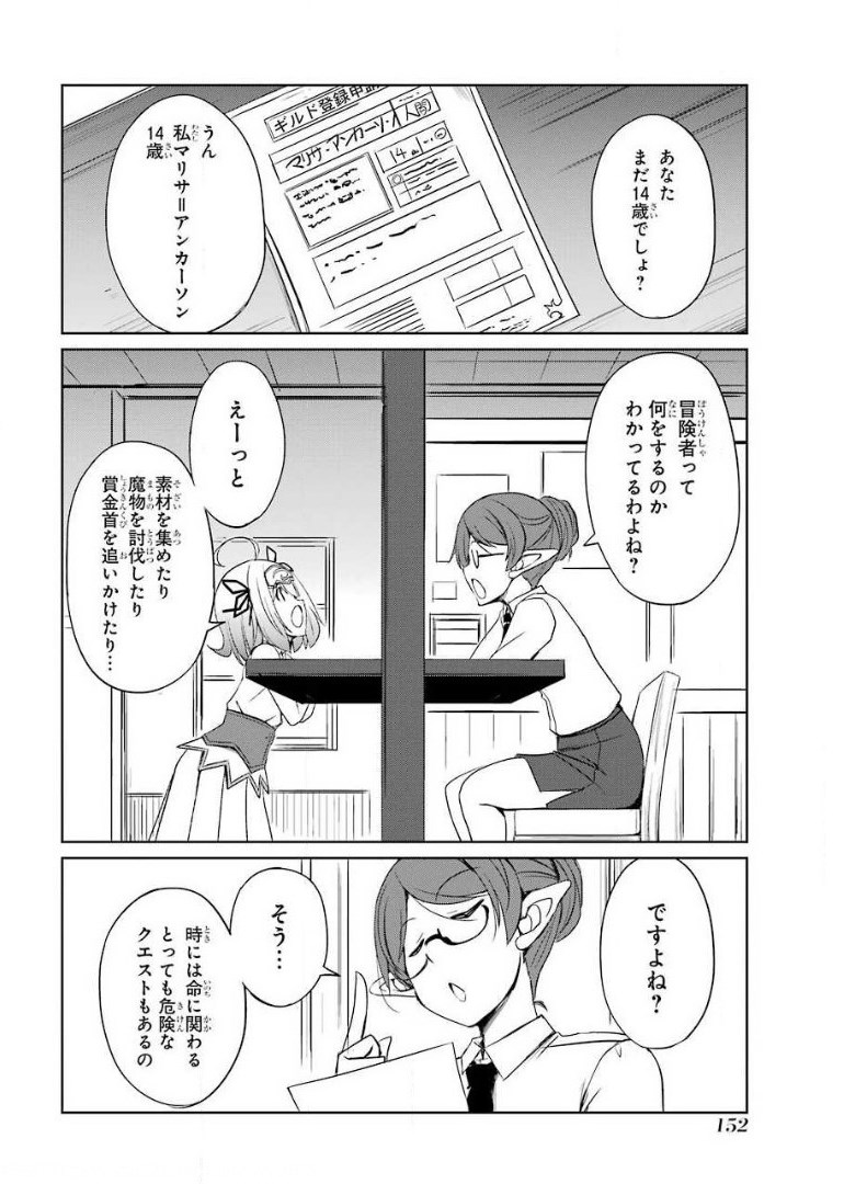 けもの使いの転生聖女～もふもふ軍団と行く、のんびりSランク冒険者物語～ 第5話 - Page 4