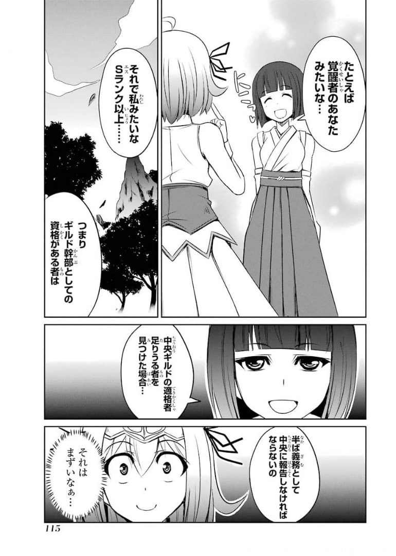 けもの使いの転生聖女～もふもふ軍団と行く、のんびりSランク冒険者物語～ 第9話 - Page 11