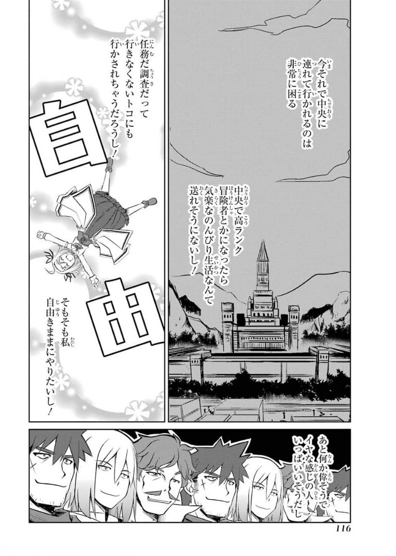 けもの使いの転生聖女～もふもふ軍団と行く、のんびりSランク冒険者物語～ 第9話 - Page 12