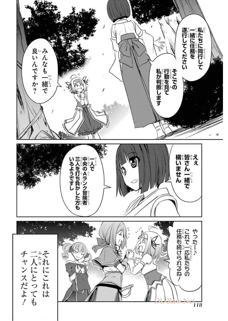 けもの使いの転生聖女～もふもふ軍団と行く、のんびりSランク冒険者物語～ 第9話 - Page 14