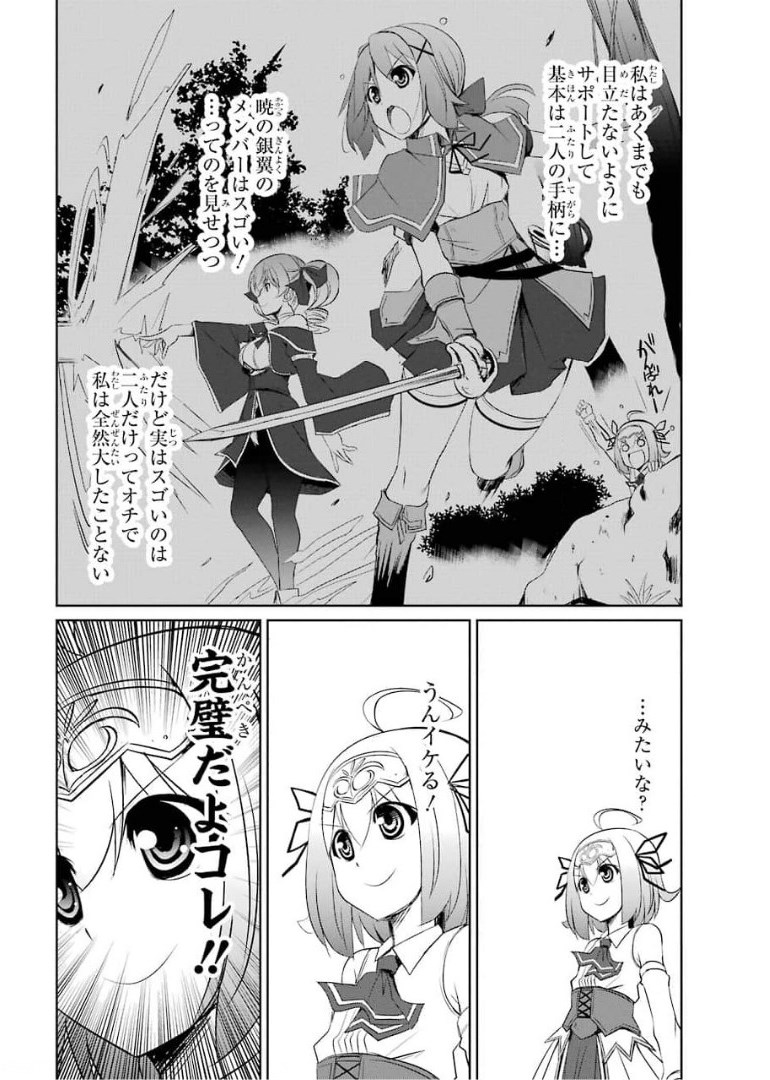 けもの使いの転生聖女～もふもふ軍団と行く、のんびりSランク冒険者物語～ 第9話 - Page 16