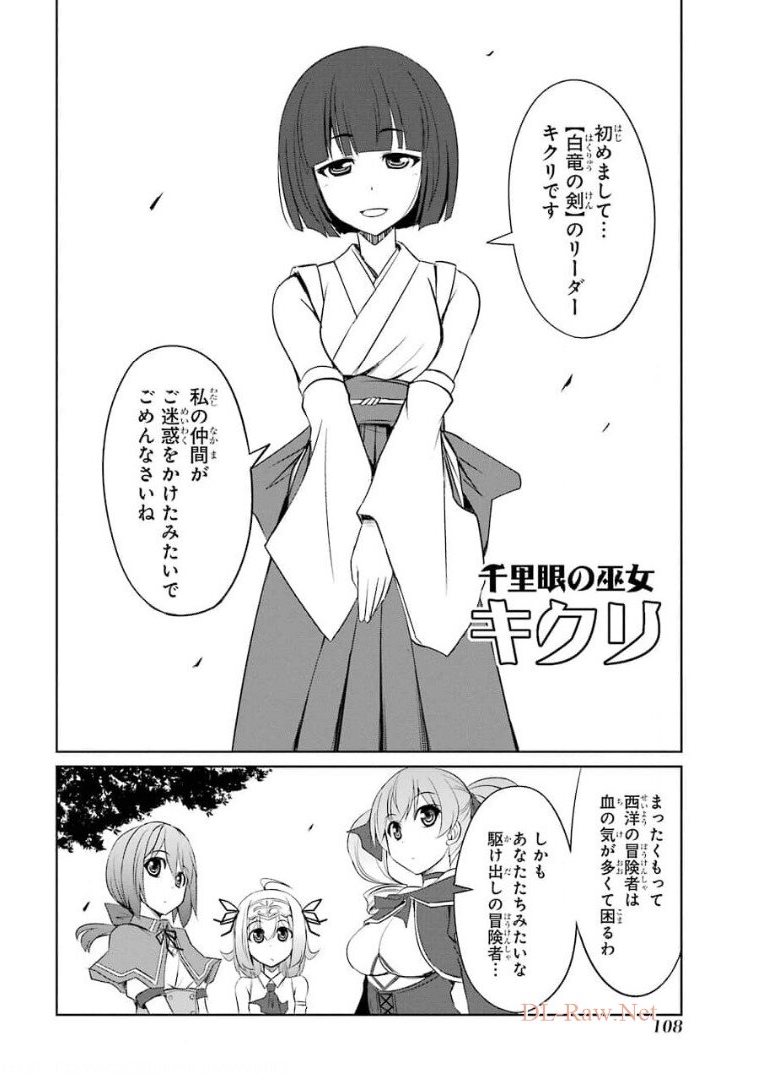 けもの使いの転生聖女～もふもふ軍団と行く、のんびりSランク冒険者物語～ 第9話 - Page 4