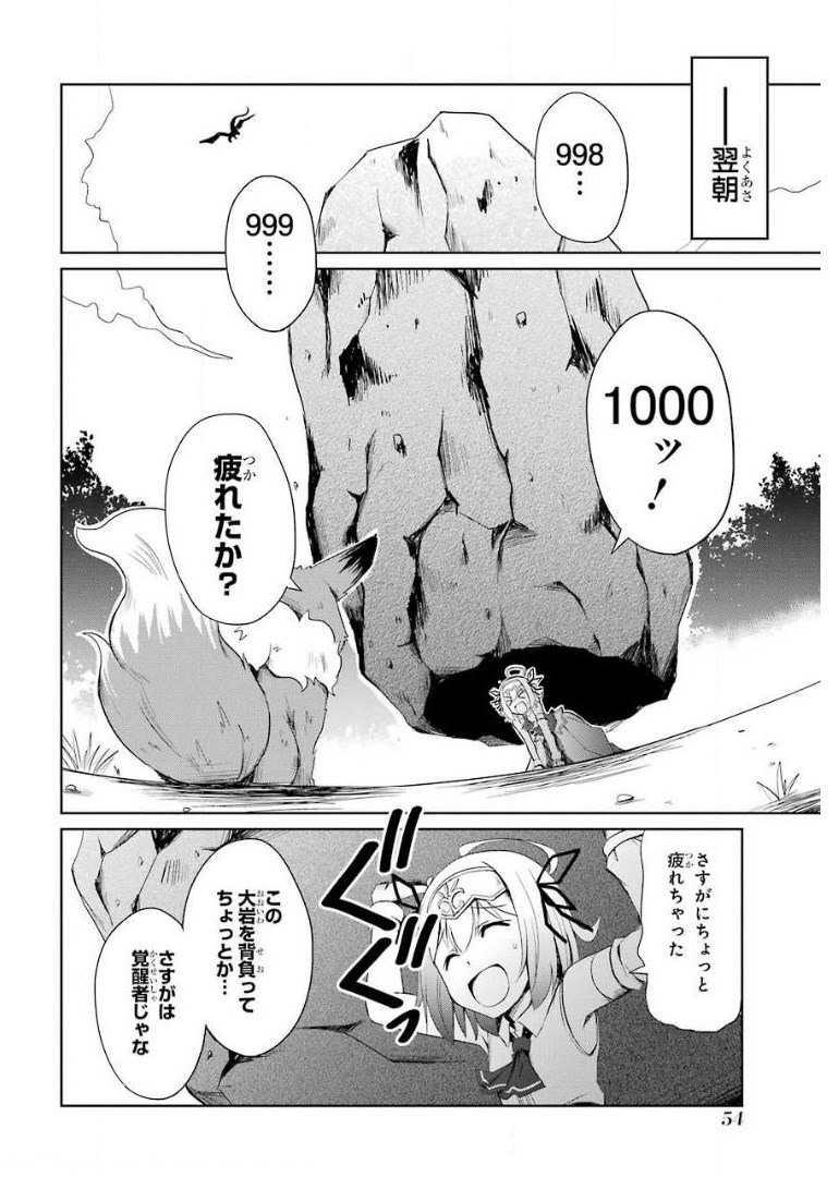 けもの使いの転生聖女～もふもふ軍団と行く、のんびりSランク冒険者物語～ 第2話 - Page 5