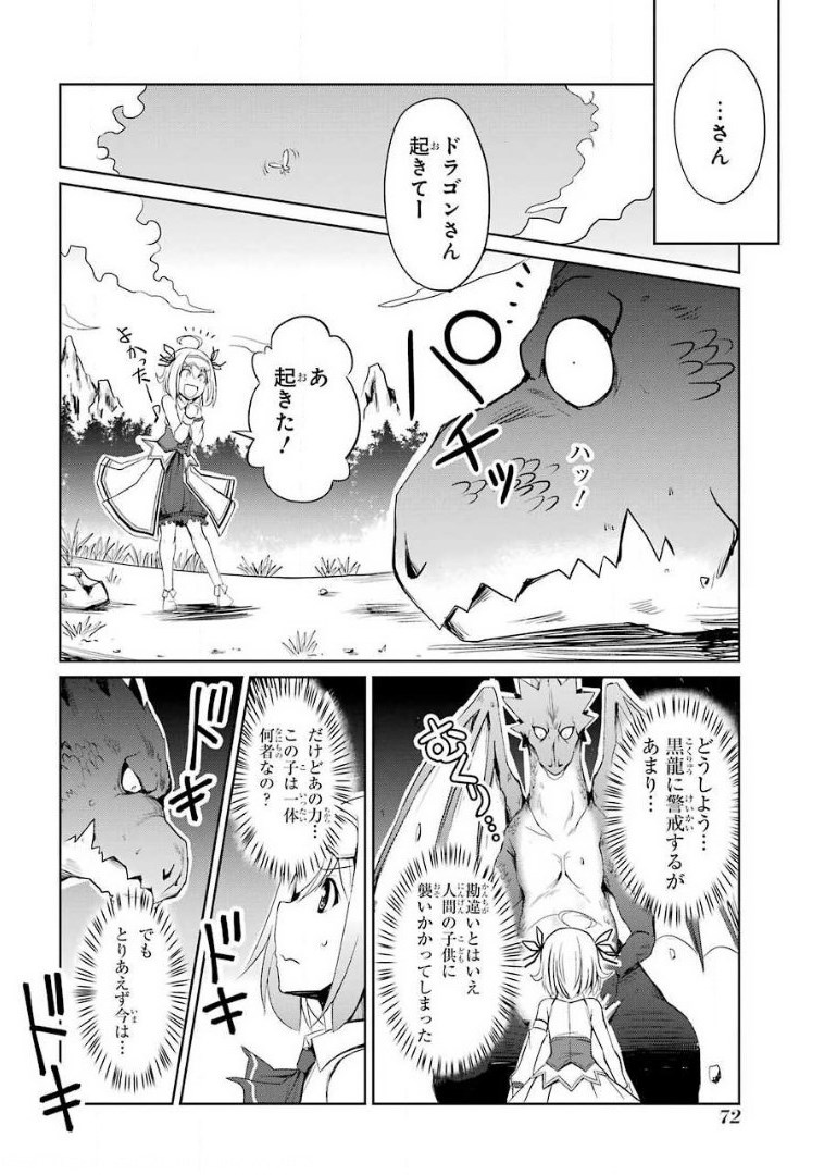 けもの使いの転生聖女～もふもふ軍団と行く、のんびりSランク冒険者物語～ 第2話 - Page 11