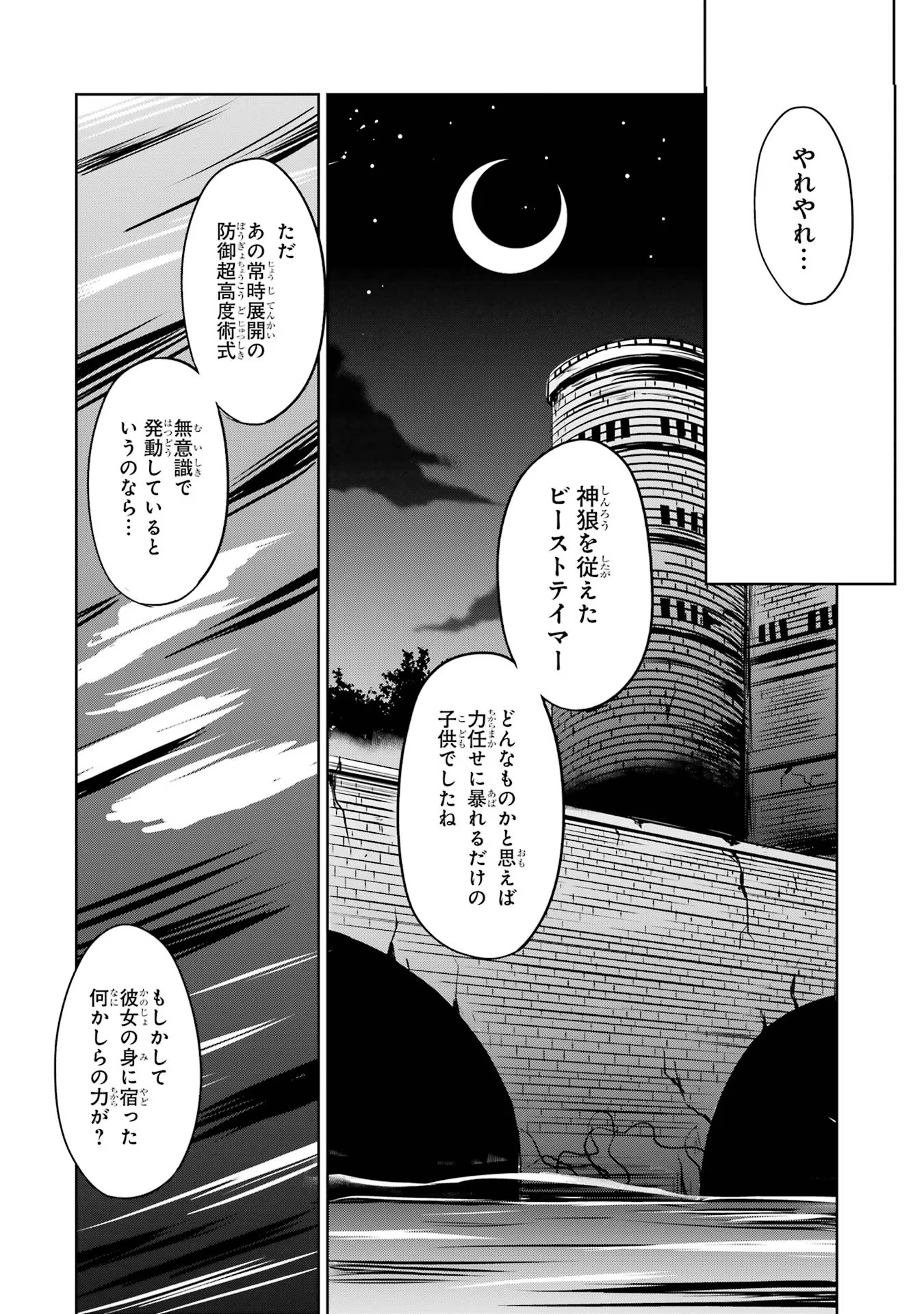 けもの使いの転生聖女～もふもふ軍団と行く、のんびりSランク冒険者物語～ 第13話 - Page 28