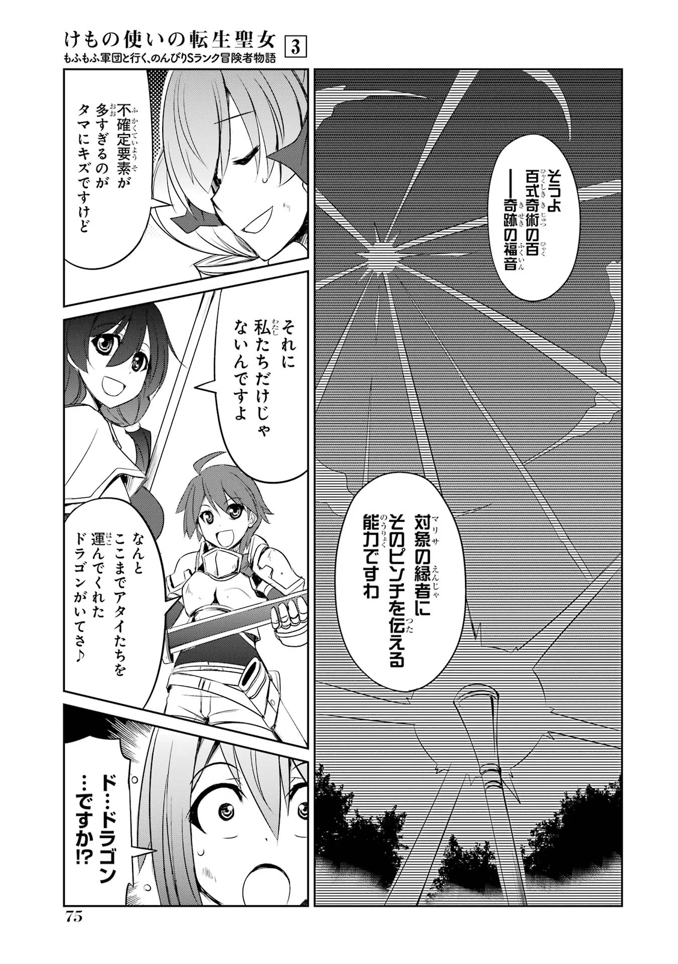 けもの使いの転生聖女～もふもふ軍団と行く、のんびりSランク冒険者物語～ 第13話 - Page 5