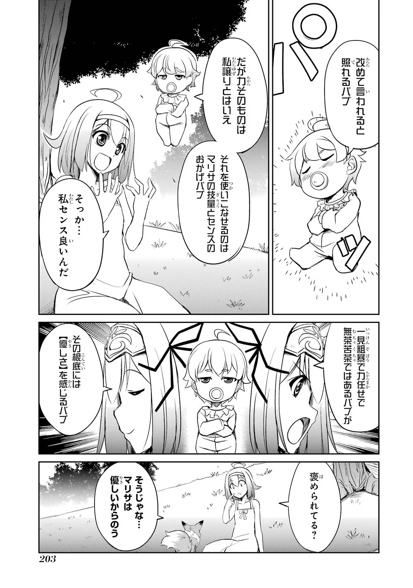 けもの使いの転生聖女～もふもふ軍団と行く、のんびりSランク冒険者物語～ 第22話 - Page 17