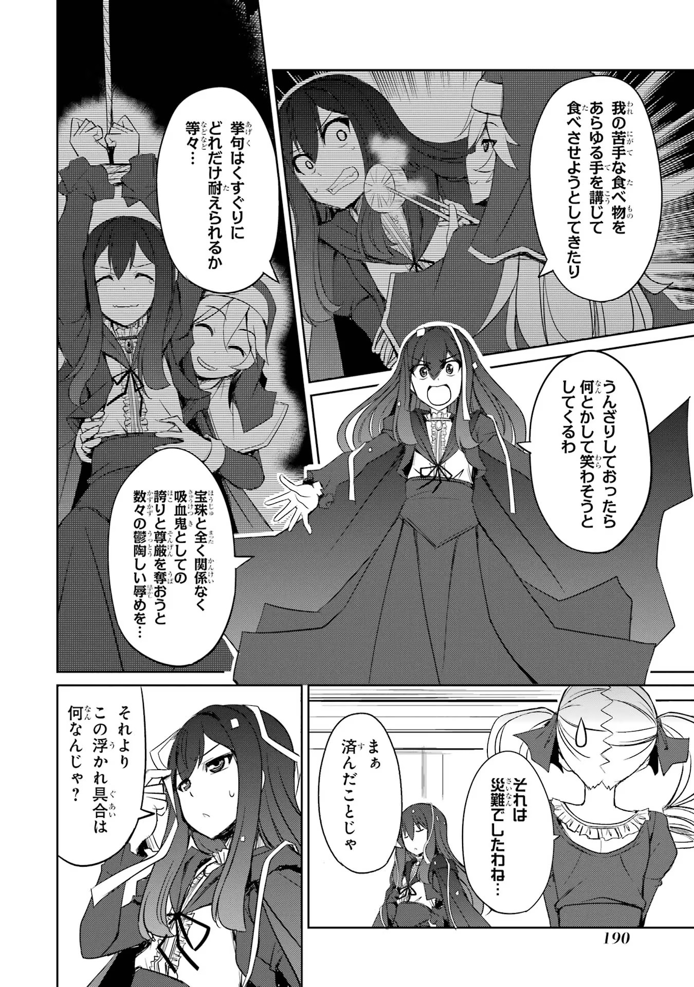 けもの使いの転生聖女～もふもふ軍団と行く、のんびりSランク冒険者物語～ 第22話 - Page 4