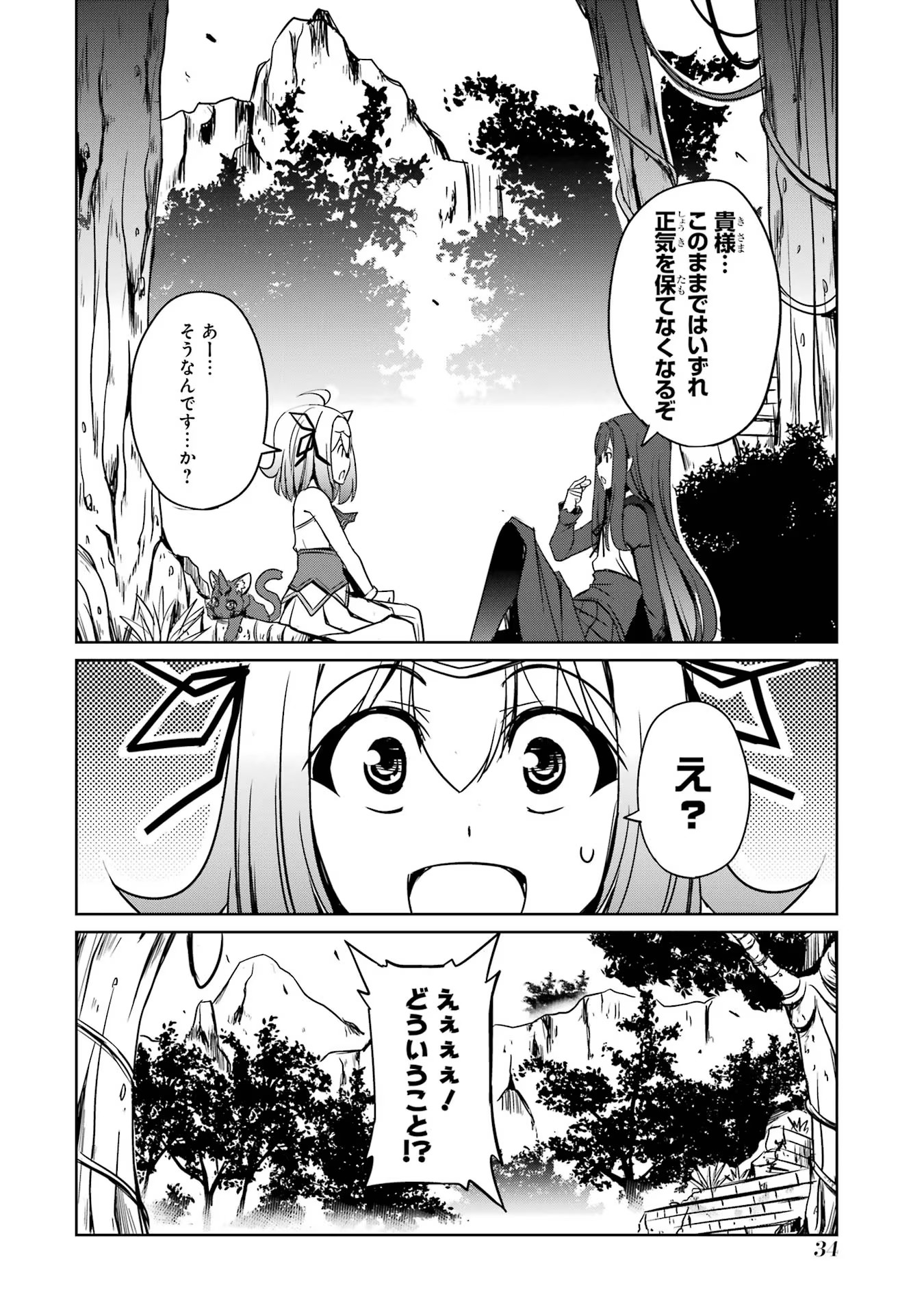 けもの使いの転生聖女～もふもふ軍団と行く、のんびりSランク冒険者物語～ 第16話 - Page 32