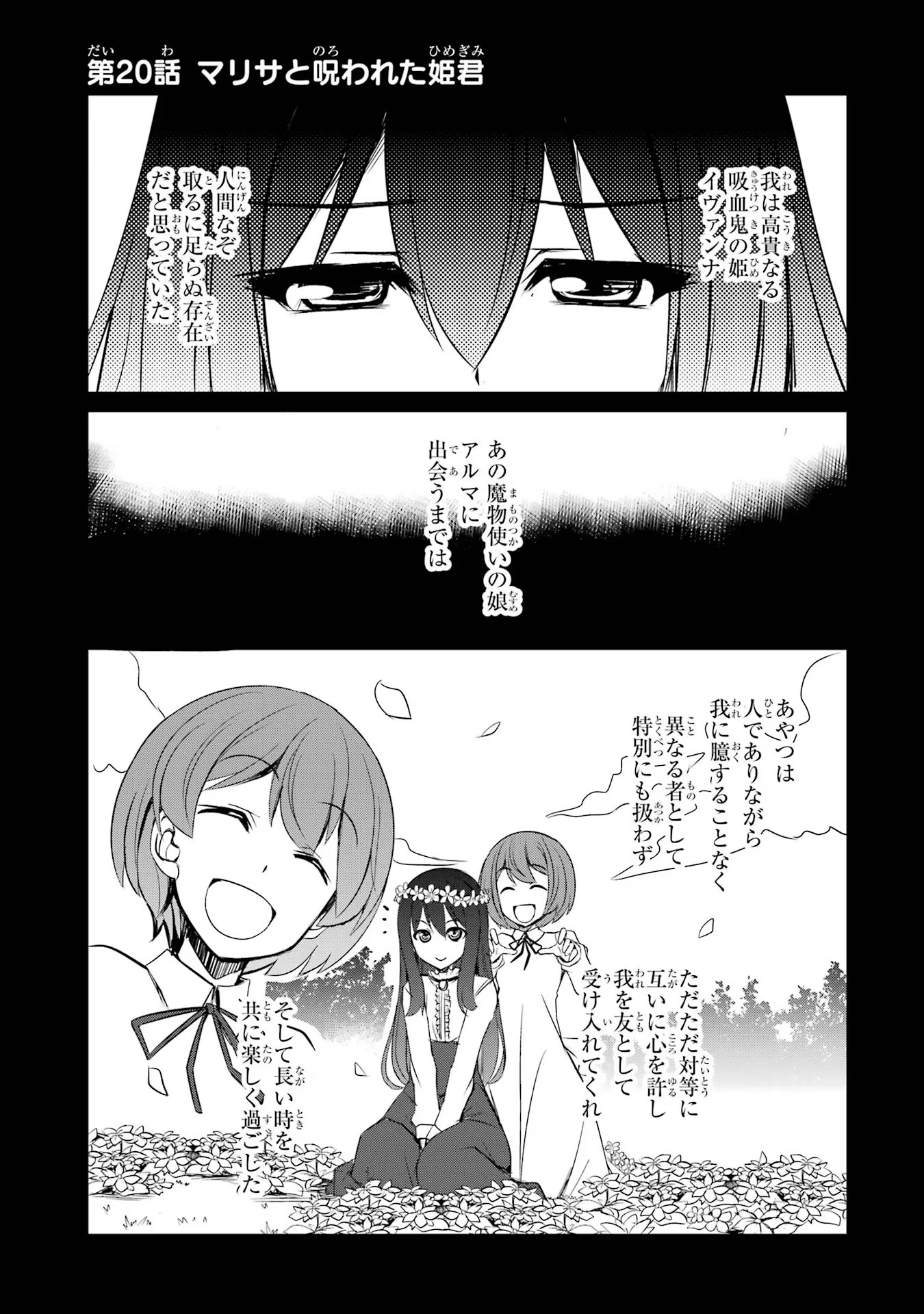 けもの使いの転生聖女～もふもふ軍団と行く、のんびりSランク冒険者物語～ 第20話 - Page 1