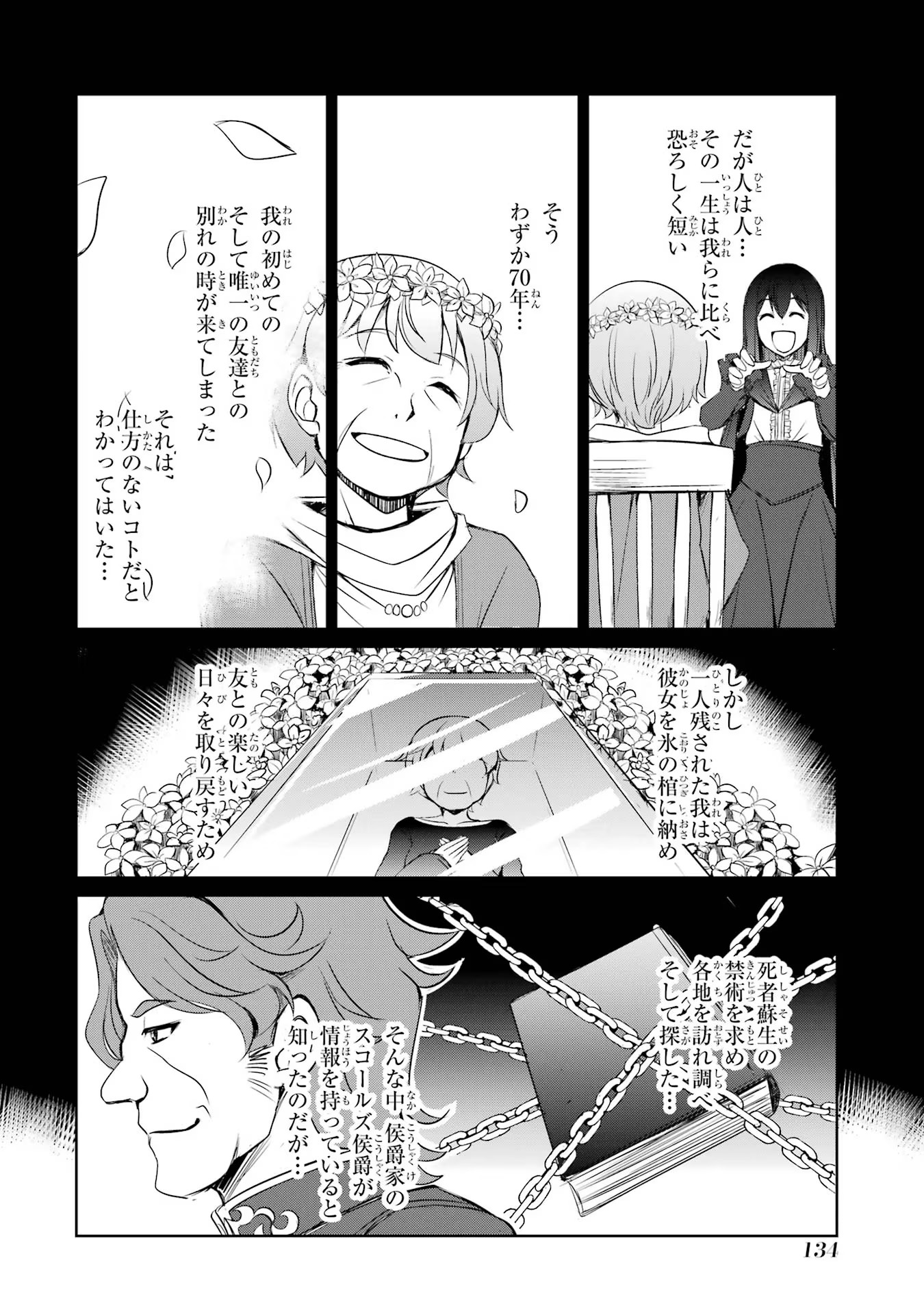 けもの使いの転生聖女～もふもふ軍団と行く、のんびりSランク冒険者物語～ 第20話 - Page 2