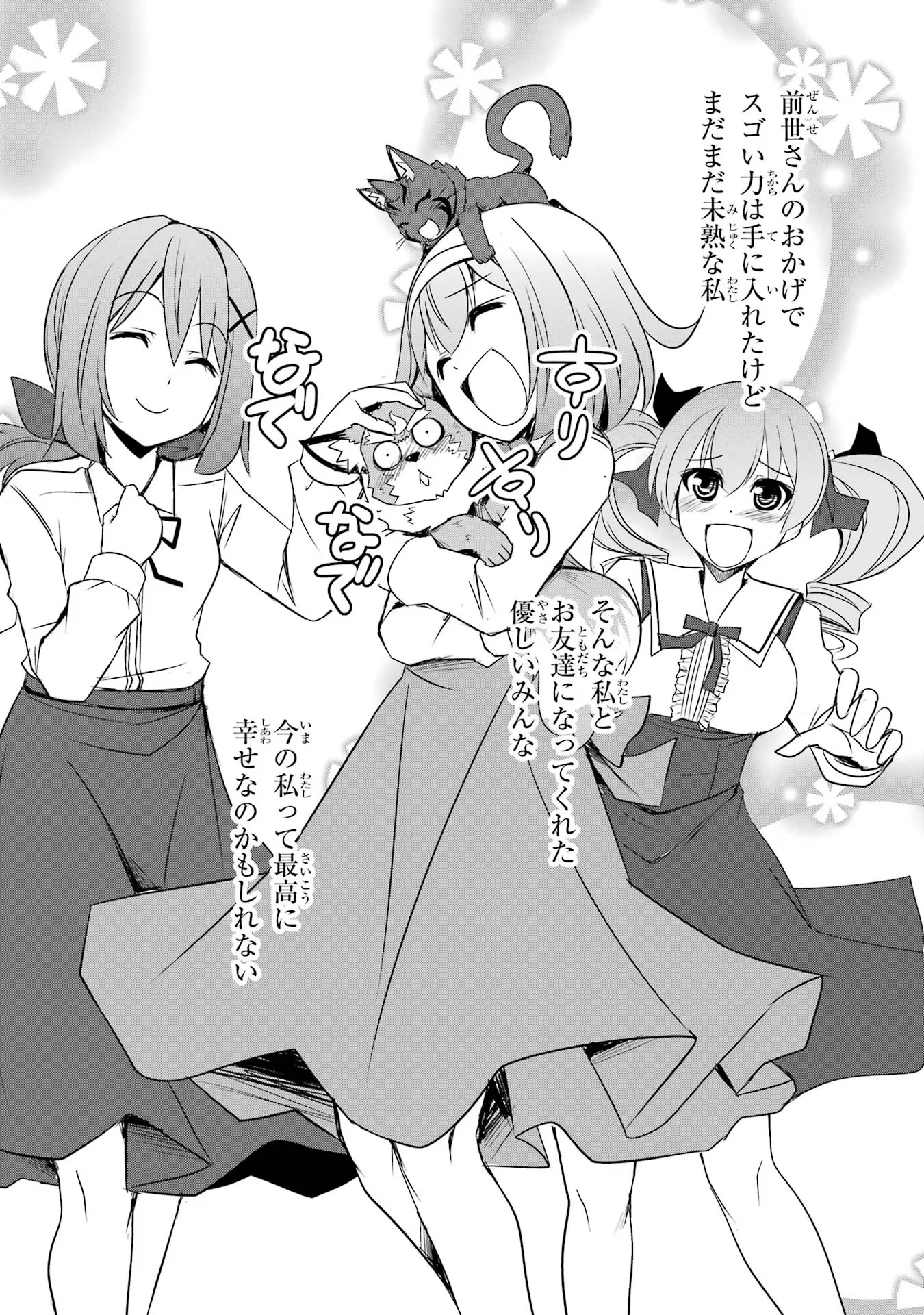 けもの使いの転生聖女～もふもふ軍団と行く、のんびりSランク冒険者物語～ 第15話 - Page 18