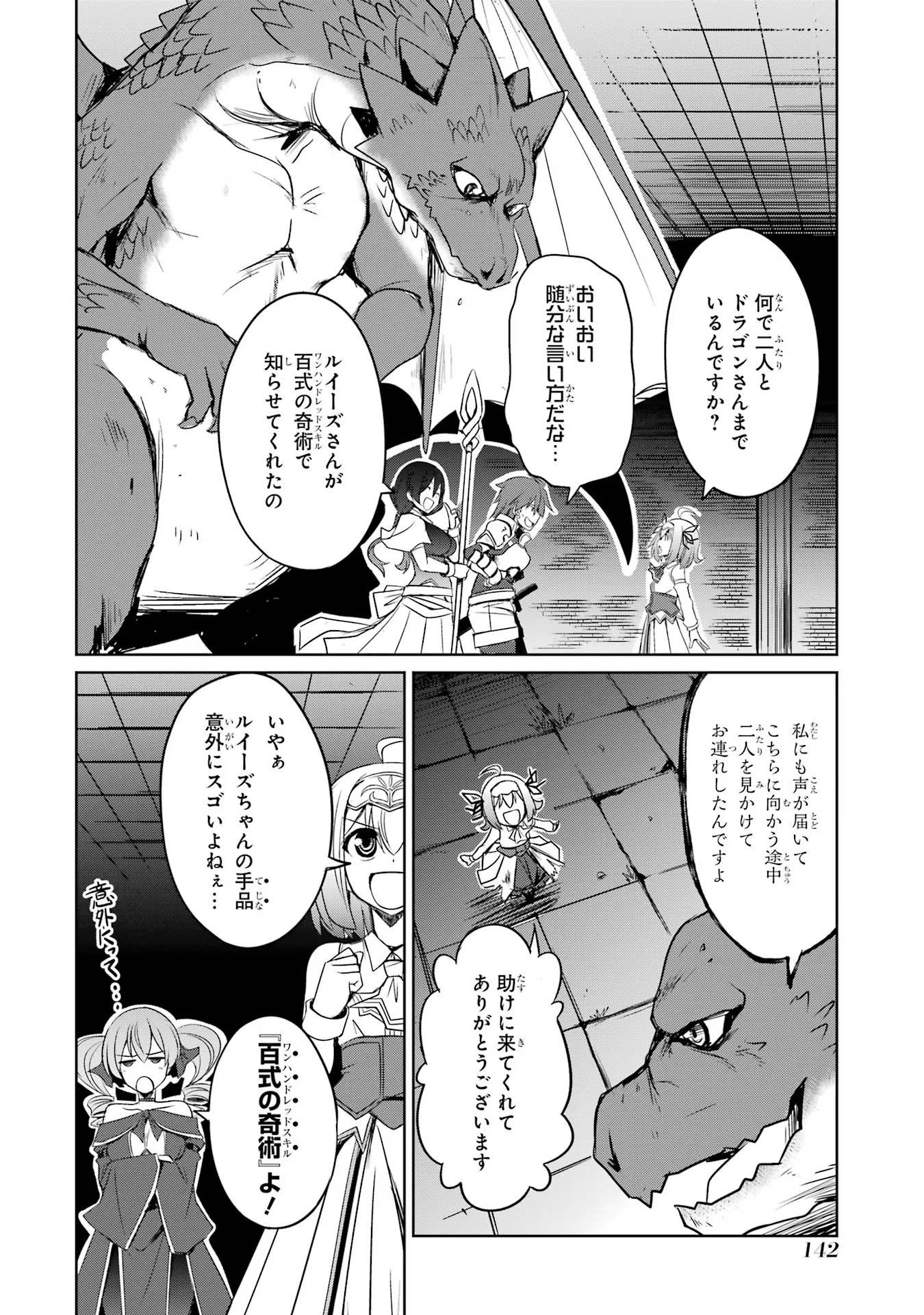 けもの使いの転生聖女～もふもふ軍団と行く、のんびりSランク冒険者物語～ 第15話 - Page 4