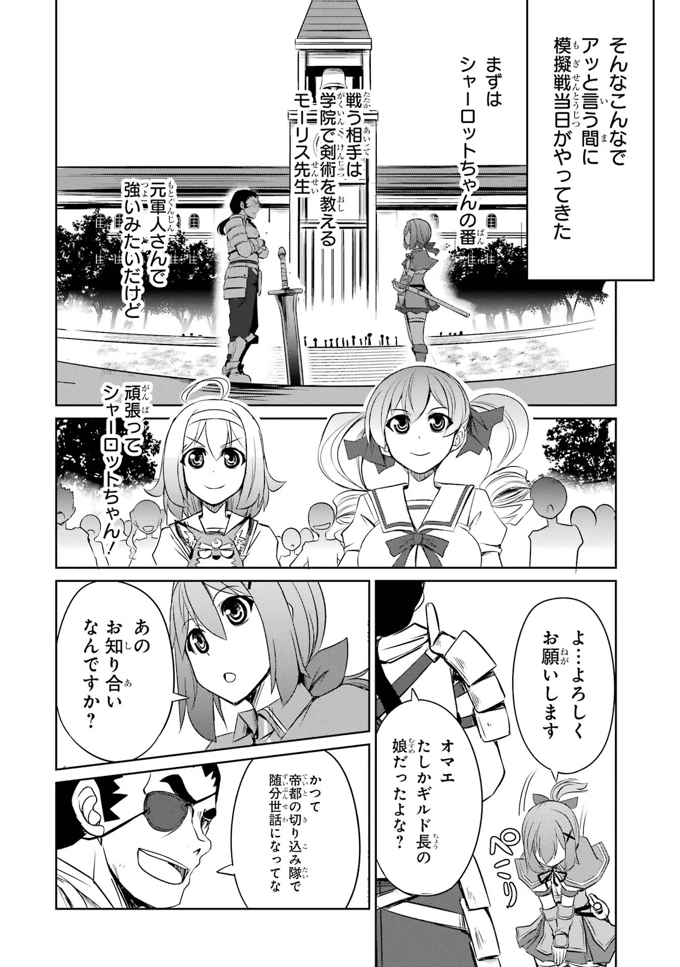 けもの使いの転生聖女～もふもふ軍団と行く、のんびりSランク冒険者物語～ 第18話 - Page 9