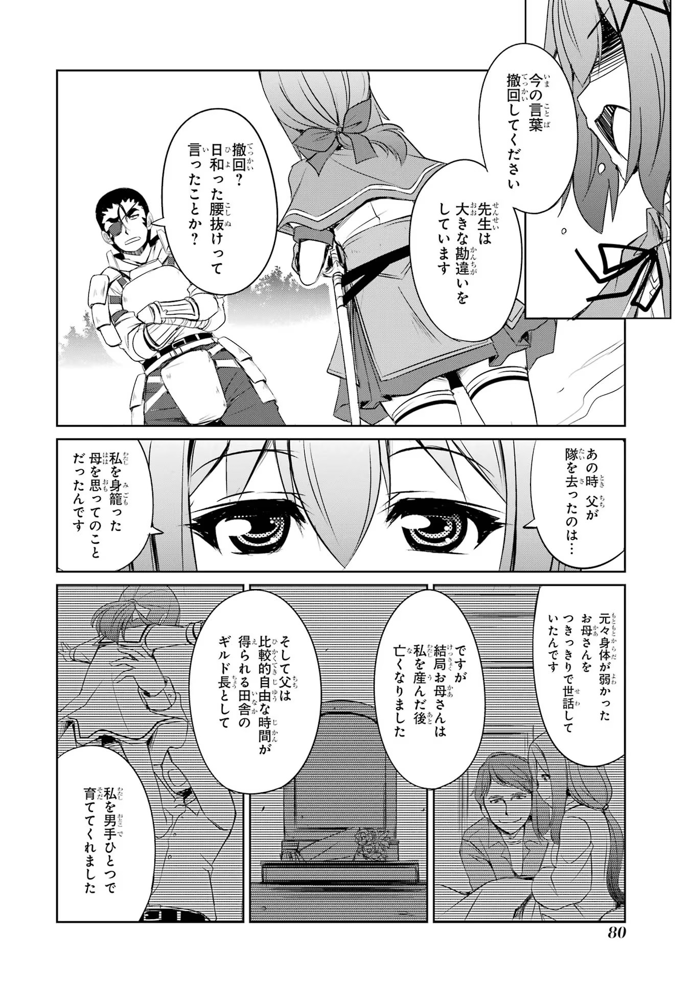 けもの使いの転生聖女～もふもふ軍団と行く、のんびりSランク冒険者物語～ 第18話 - Page 11