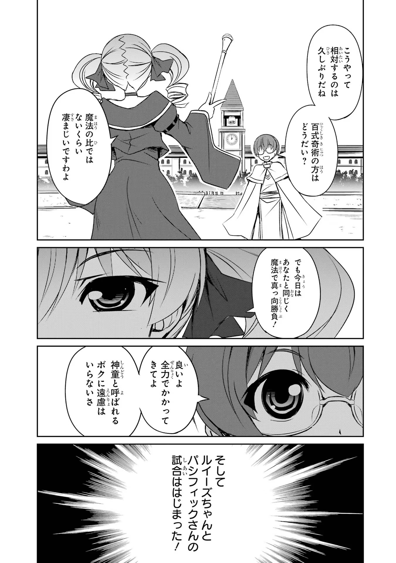 けもの使いの転生聖女～もふもふ軍団と行く、のんびりSランク冒険者物語～ 第18話 - Page 22