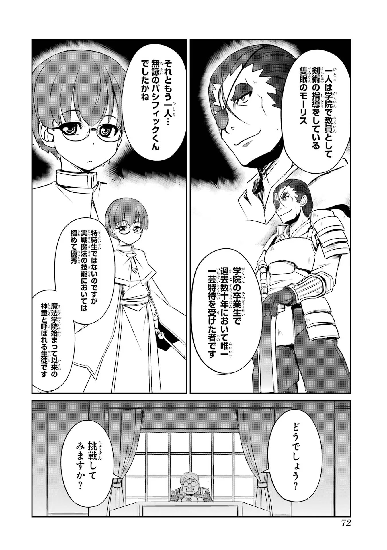 けもの使いの転生聖女～もふもふ軍団と行く、のんびりSランク冒険者物語～ 第18話 - Page 6