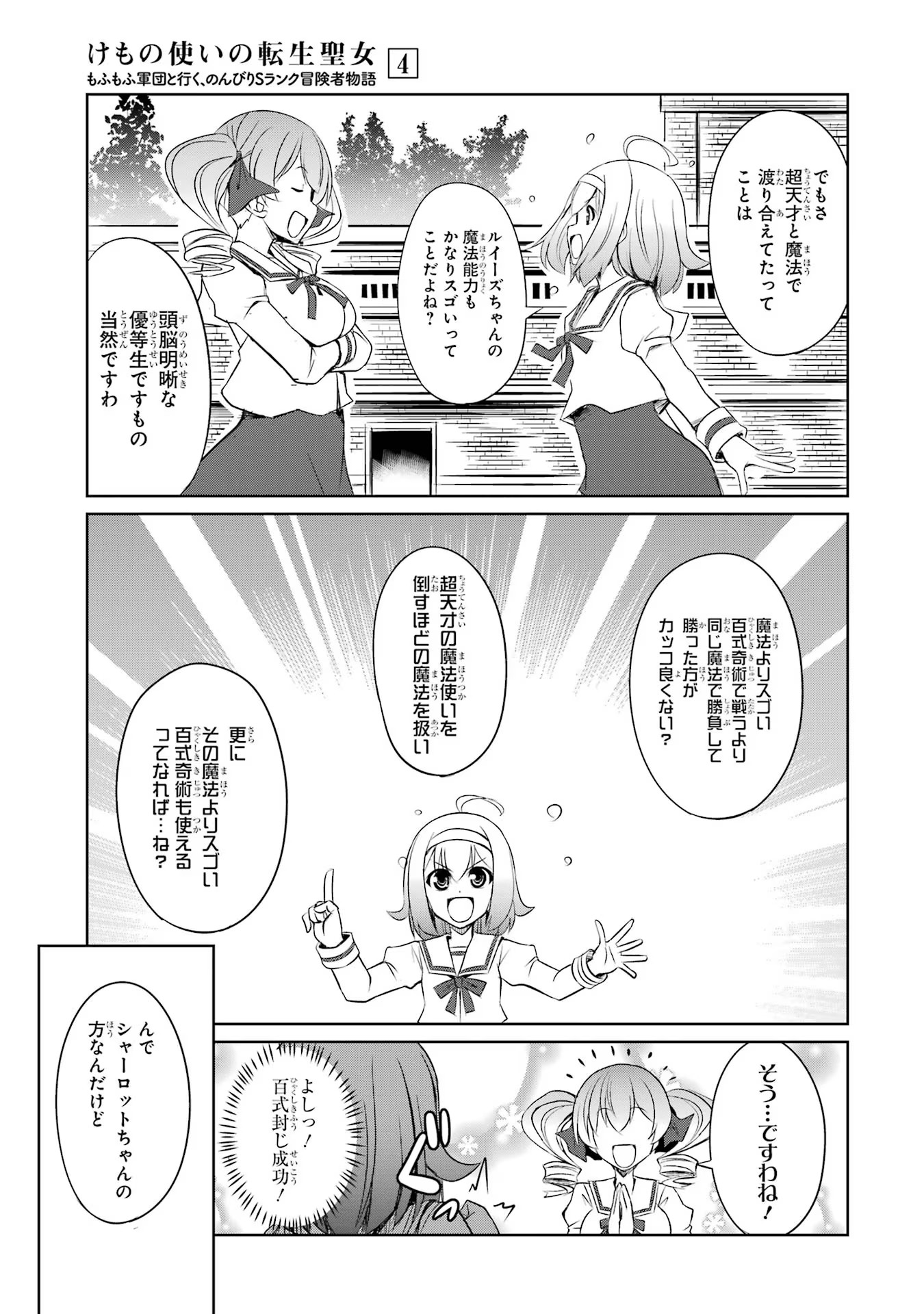 けもの使いの転生聖女～もふもふ軍団と行く、のんびりSランク冒険者物語～ 第18話 - Page 7