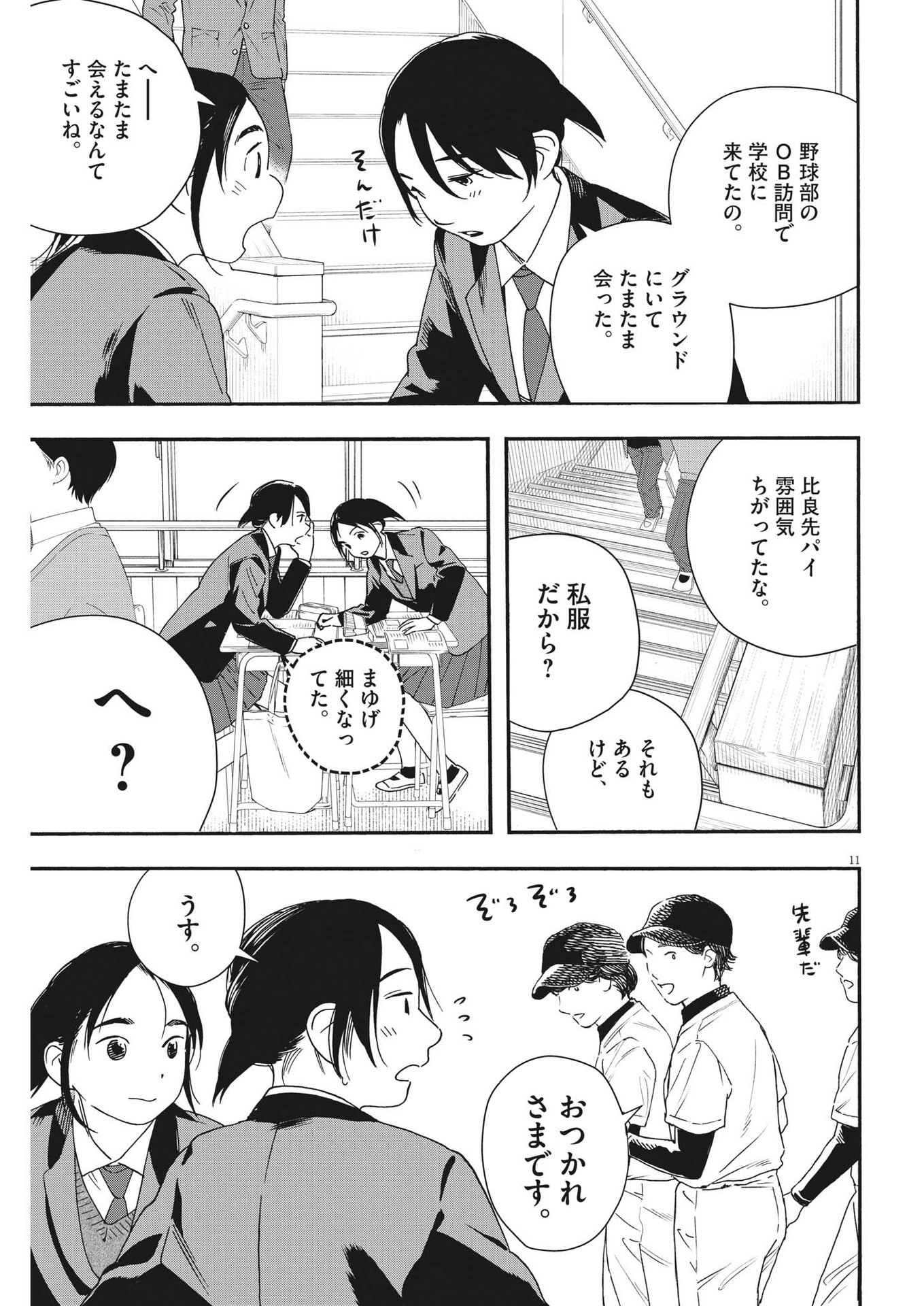 君は放課後インソムニア 第104話 - Page 11