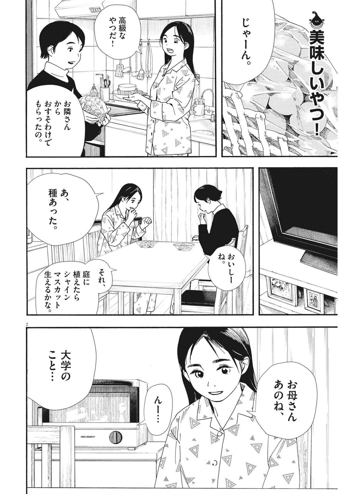 君は放課後インソムニア 第104話 - Page 2